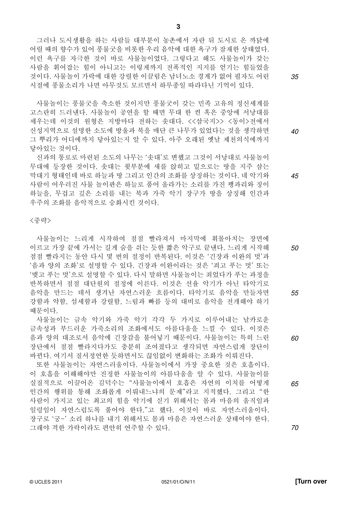Cambridge IGCSE Korean (First Language) 0521 2011 Oct/Nov Paper 1 · Variant 1 question paper, page 3 of 8