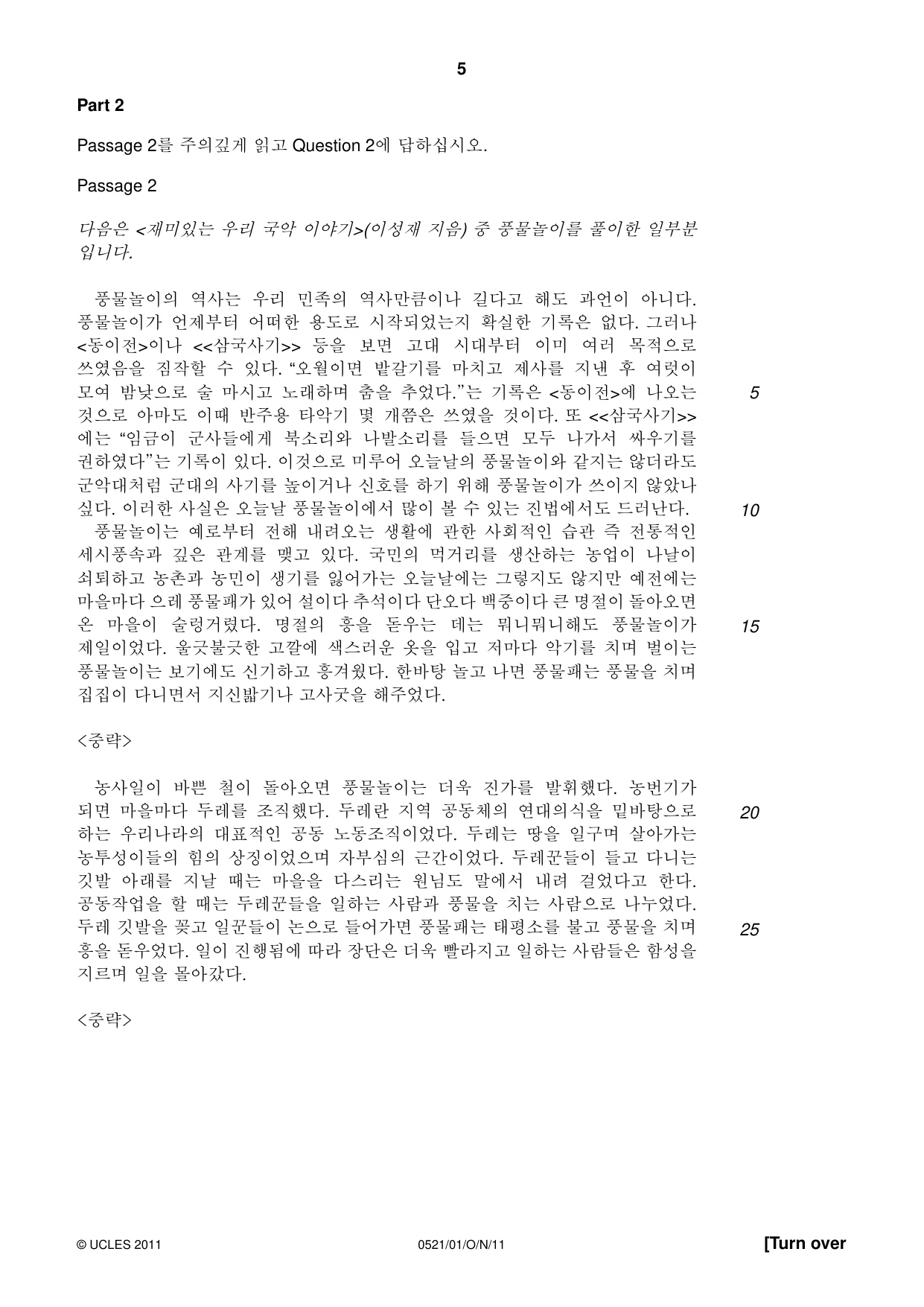Cambridge IGCSE Korean (First Language) 0521 2011 Oct/Nov Paper 1 · Variant 1 question paper, page 5 of 8