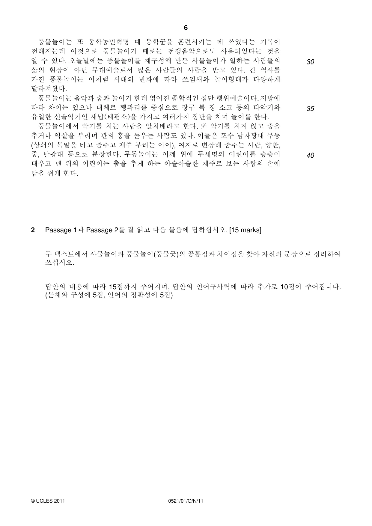 Cambridge IGCSE Korean (First Language) 0521 2011 Oct/Nov Paper 1 · Variant 1 question paper, page 6 of 8