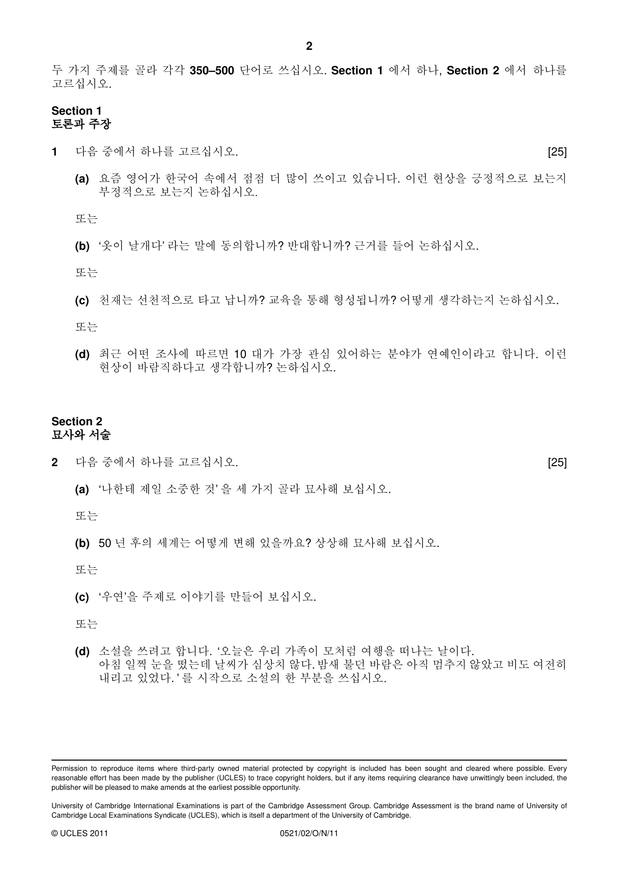 Cambridge IGCSE Korean (First Language) 0521 2011 Oct/Nov Paper 2 · Variant 1 question paper, page 2 of 2