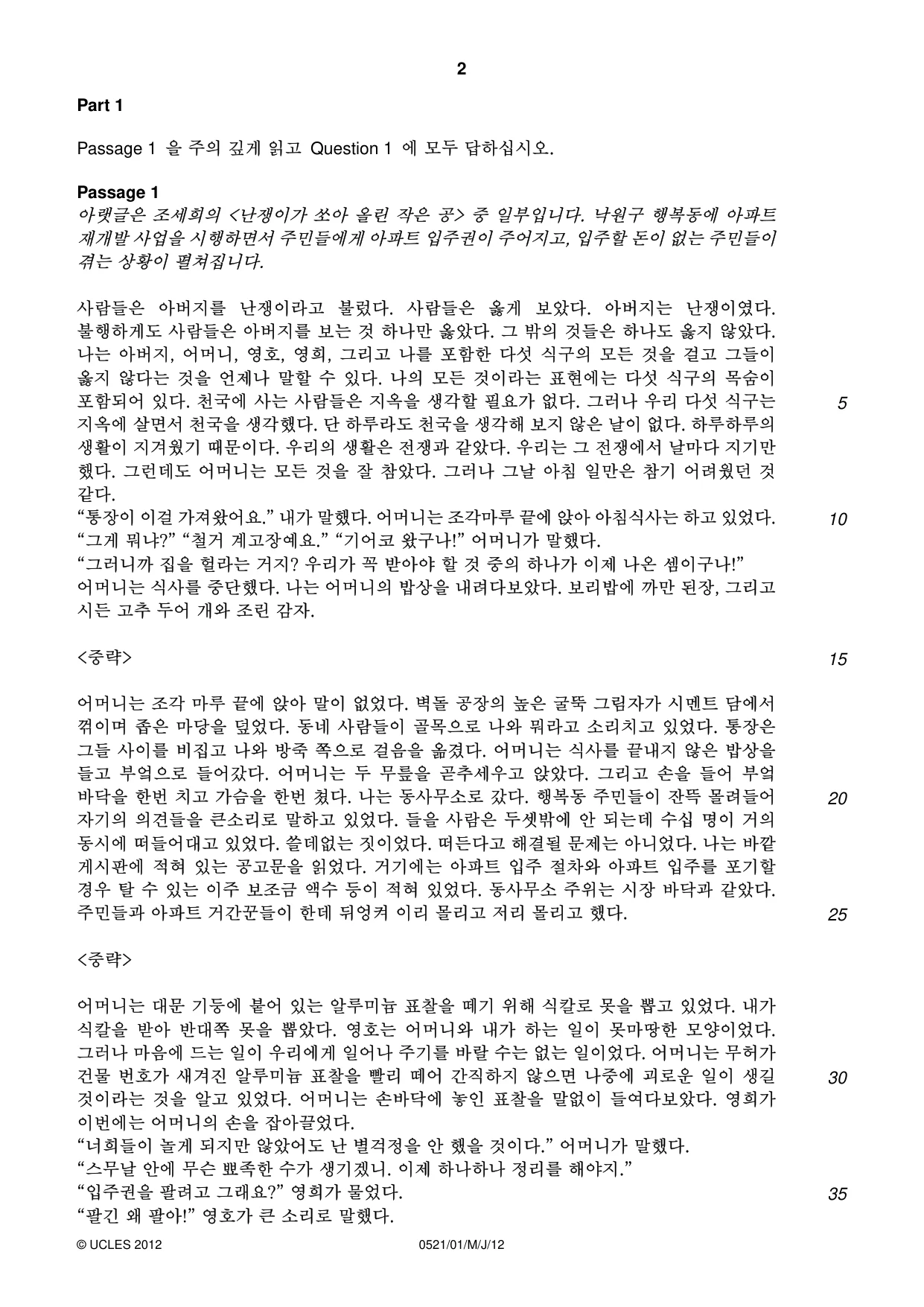 Cambridge IGCSE Korean (First Language) 0521 2012 May/June Paper 1 · Variant 1 question paper, page 2 of 8