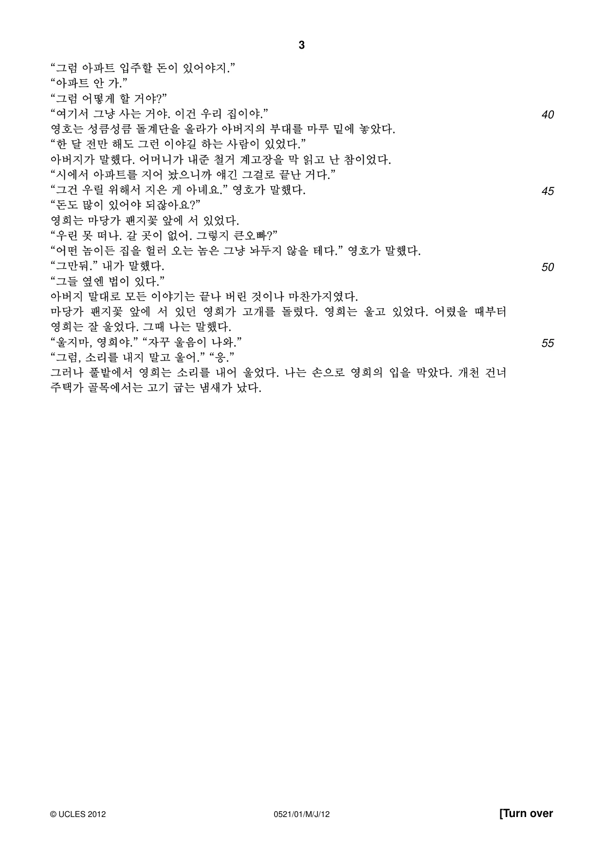 Cambridge IGCSE Korean (First Language) 0521 2012 May/June Paper 1 · Variant 1 question paper, page 3 of 8