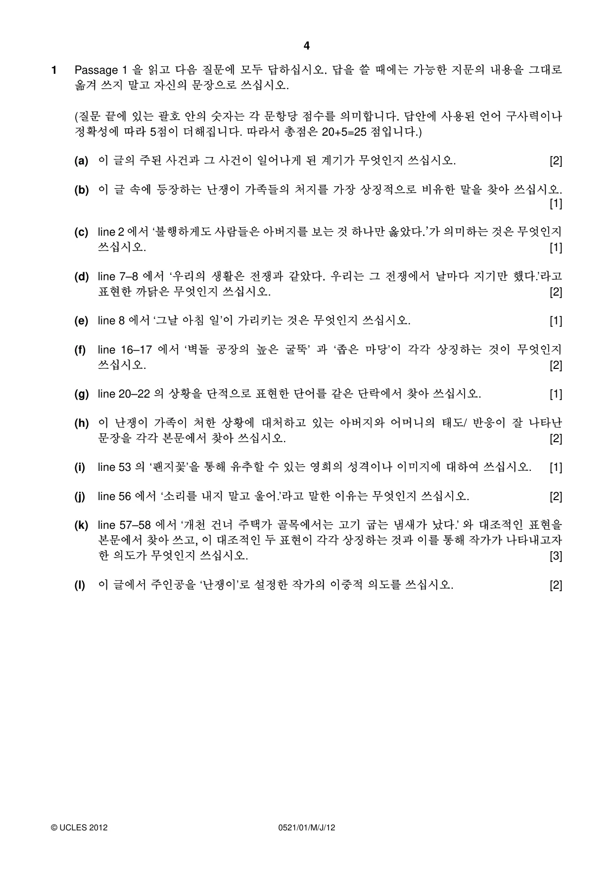 Cambridge IGCSE Korean (First Language) 0521 2012 May/June Paper 1 · Variant 1 question paper, page 4 of 8