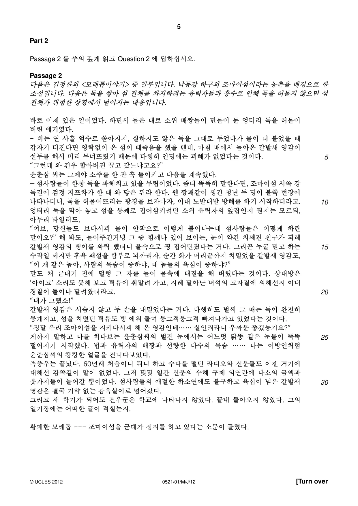 Cambridge IGCSE Korean (First Language) 0521 2012 May/June Paper 1 · Variant 1 question paper, page 5 of 8