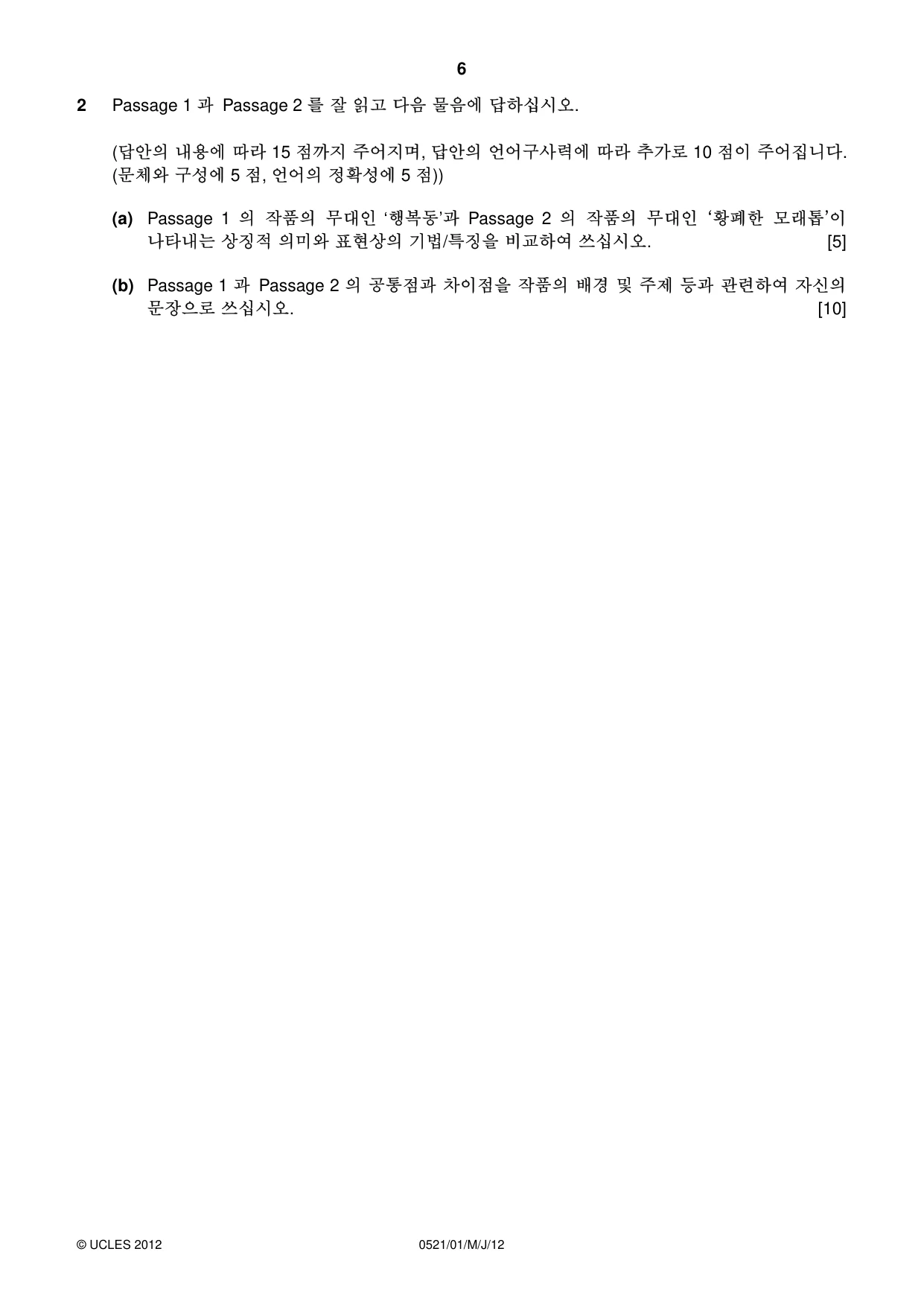 Cambridge IGCSE Korean (First Language) 0521 2012 May/June Paper 1 · Variant 1 question paper, page 6 of 8