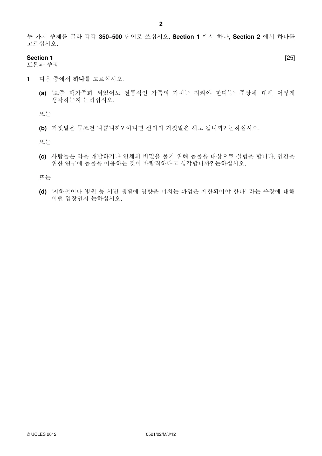 Cambridge IGCSE Korean (First Language) 0521 2012 May/June Paper 2 · Variant 1 question paper, page 2 of 4