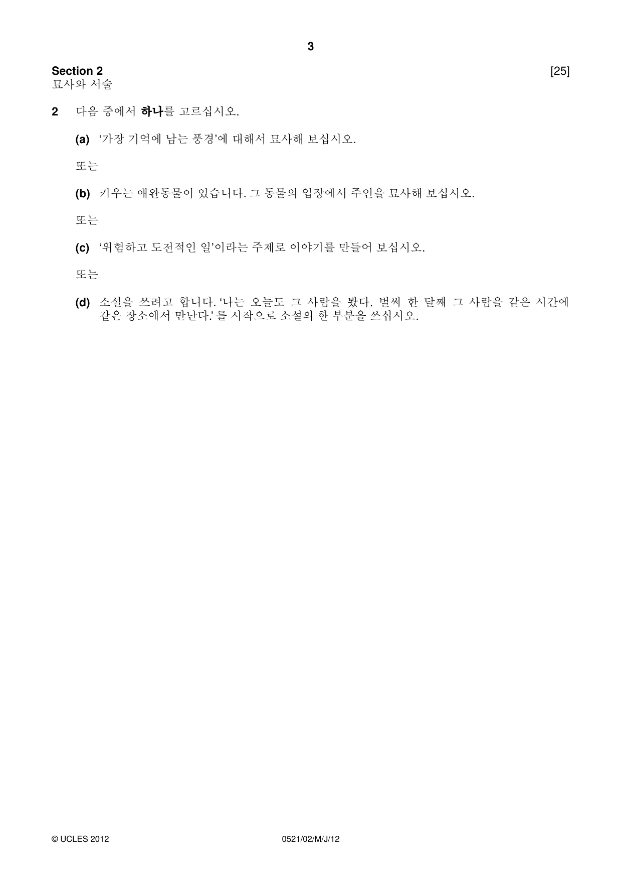 Cambridge IGCSE Korean (First Language) 0521 2012 May/June Paper 2 · Variant 1 question paper, page 3 of 4