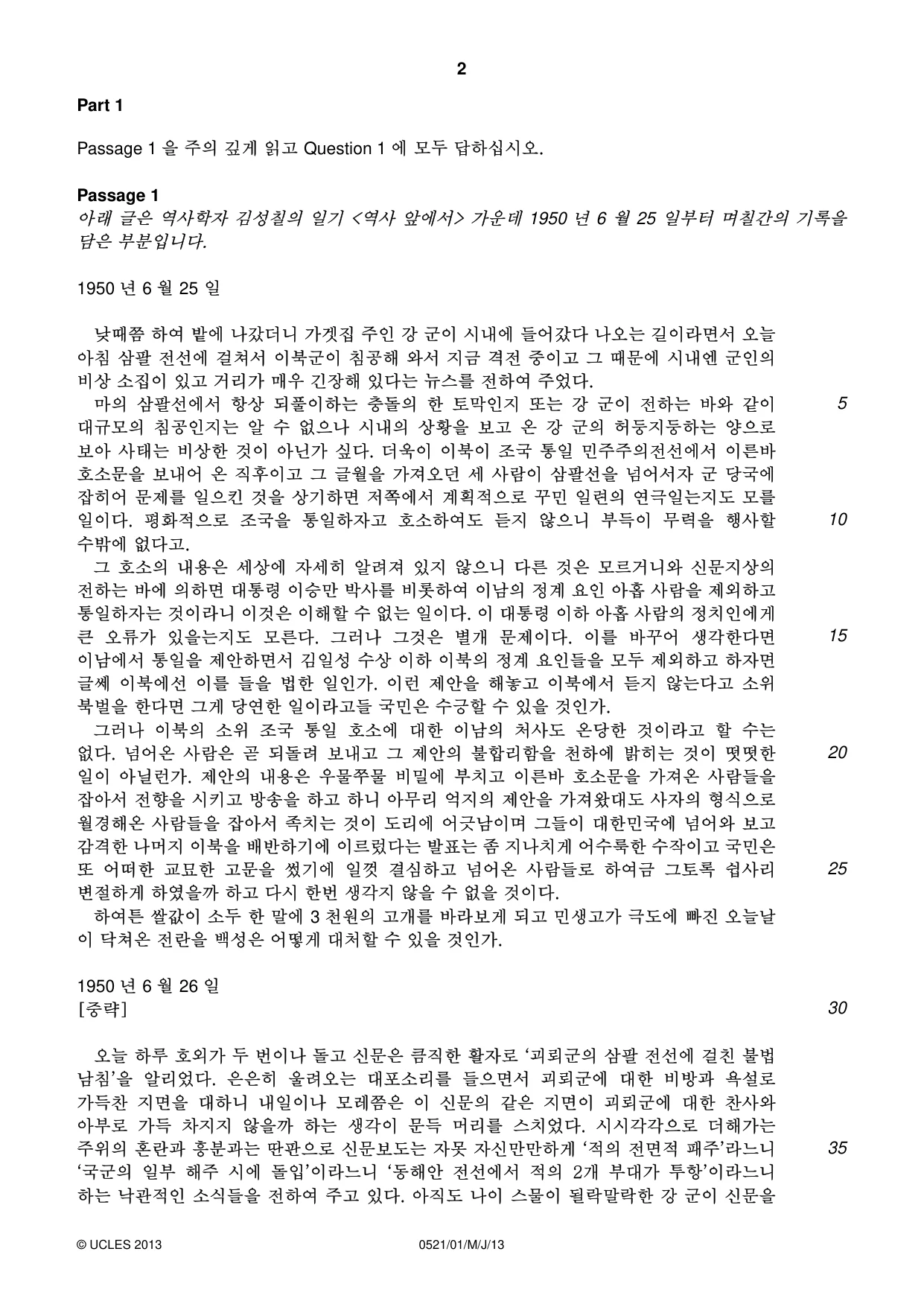 Cambridge IGCSE Korean (First Language) 0521 2013 May/June Paper 1 · Variant 1 question paper, page 2 of 8