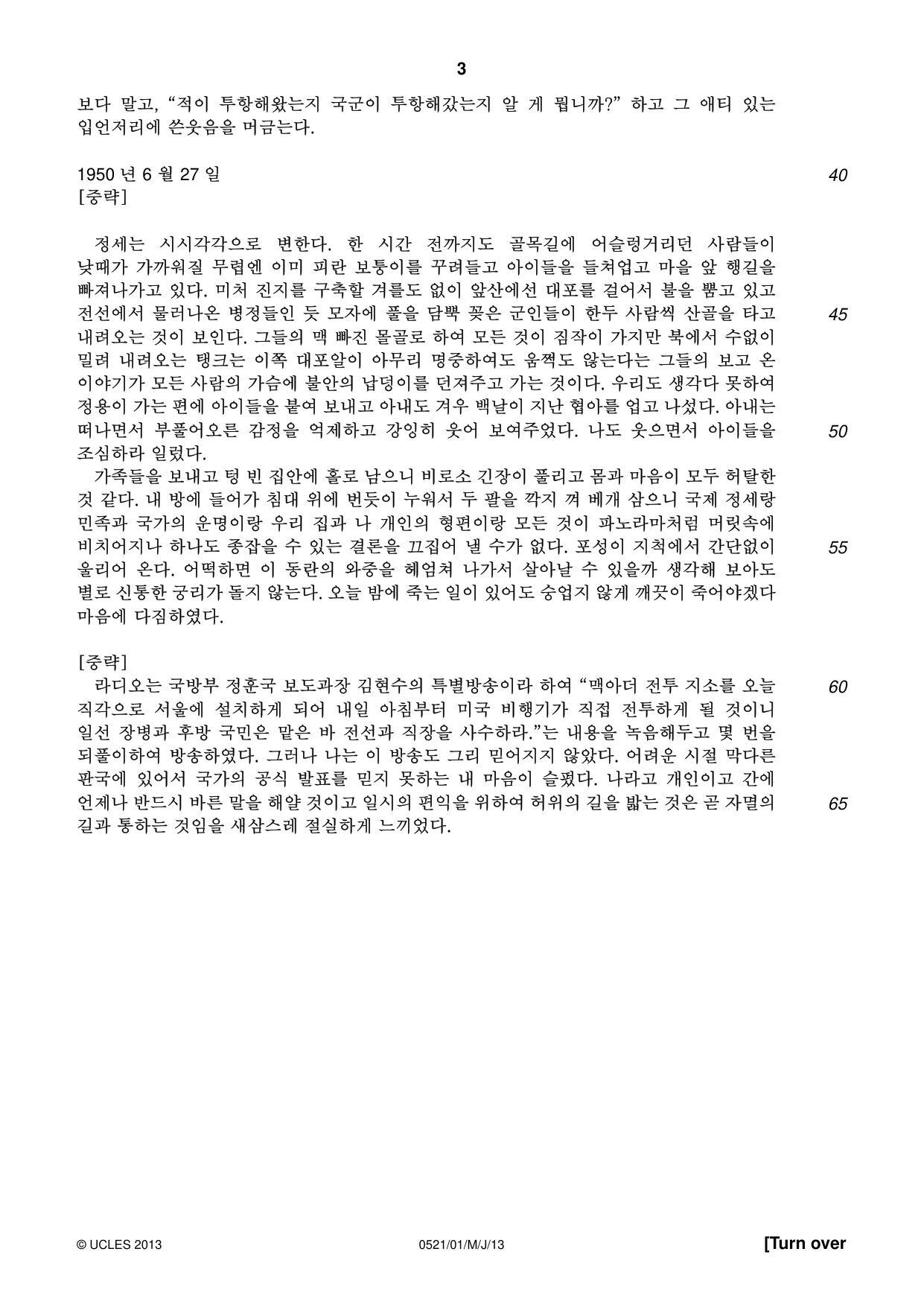 Cambridge IGCSE Korean (First Language) 0521 2013 May/June Paper 1 · Variant 1 question paper, page 3 of 8