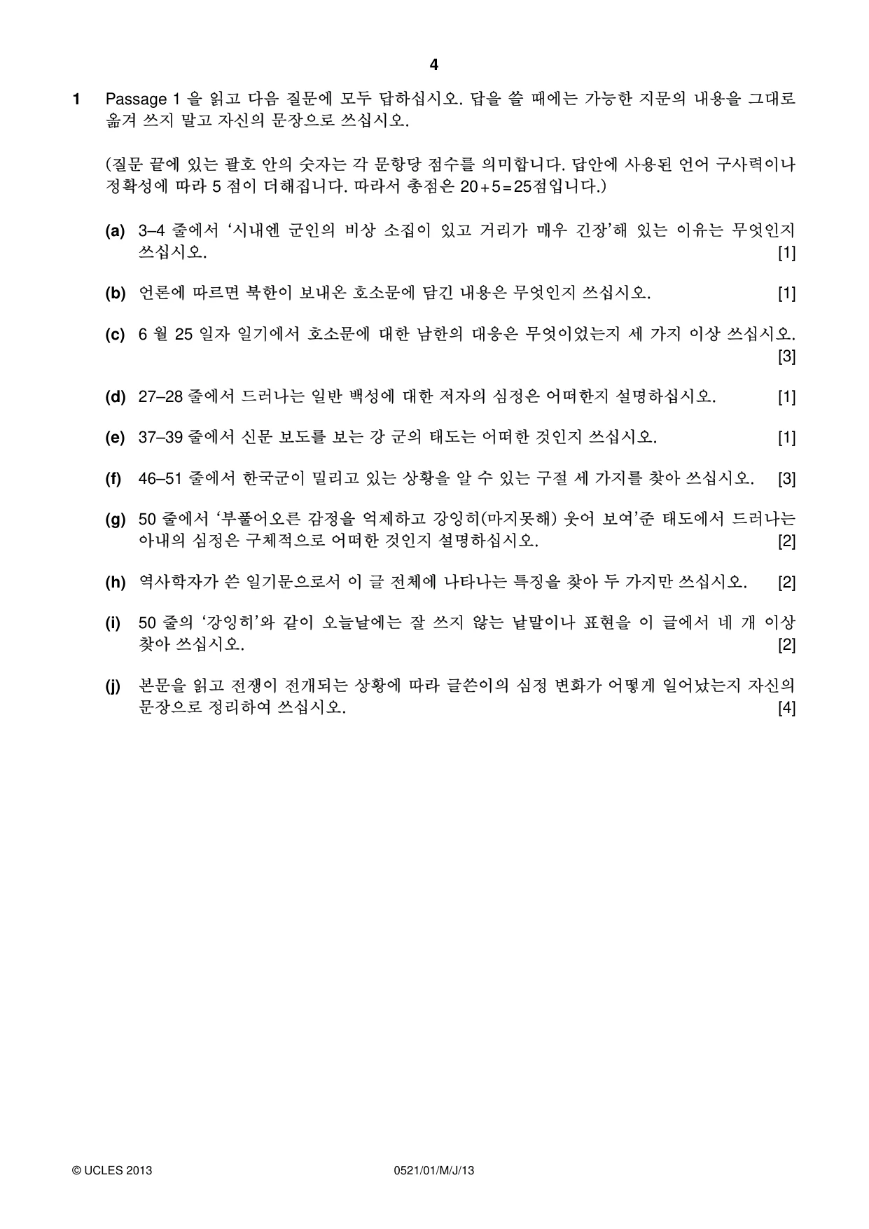 Cambridge IGCSE Korean (First Language) 0521 2013 May/June Paper 1 · Variant 1 question paper, page 4 of 8