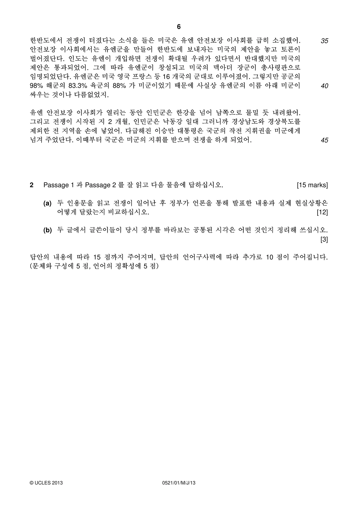 Cambridge IGCSE Korean (First Language) 0521 2013 May/June Paper 1 · Variant 1 question paper, page 6 of 8