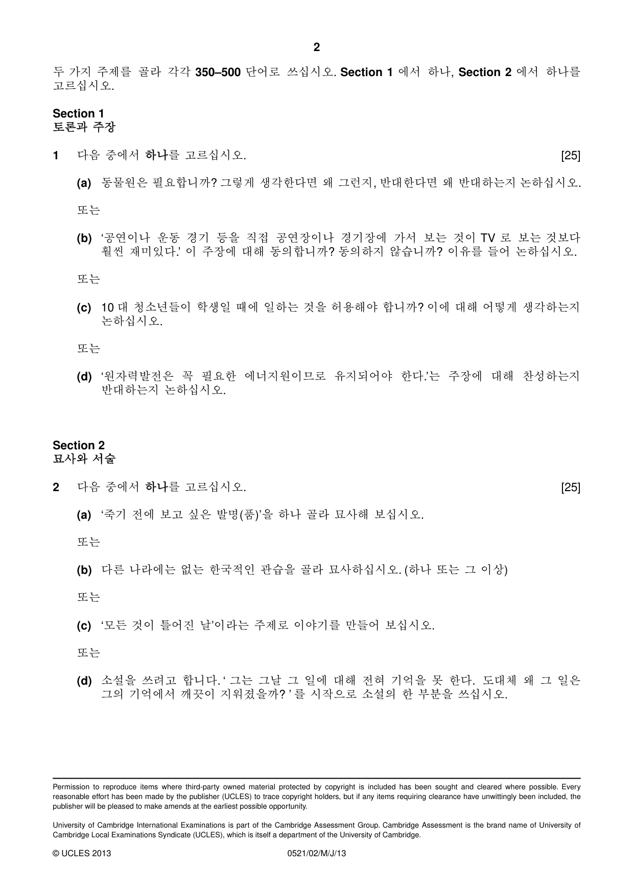 Cambridge IGCSE Korean (First Language) 0521 2013 May/June Paper 2 · Variant 1 question paper, page 2 of 2