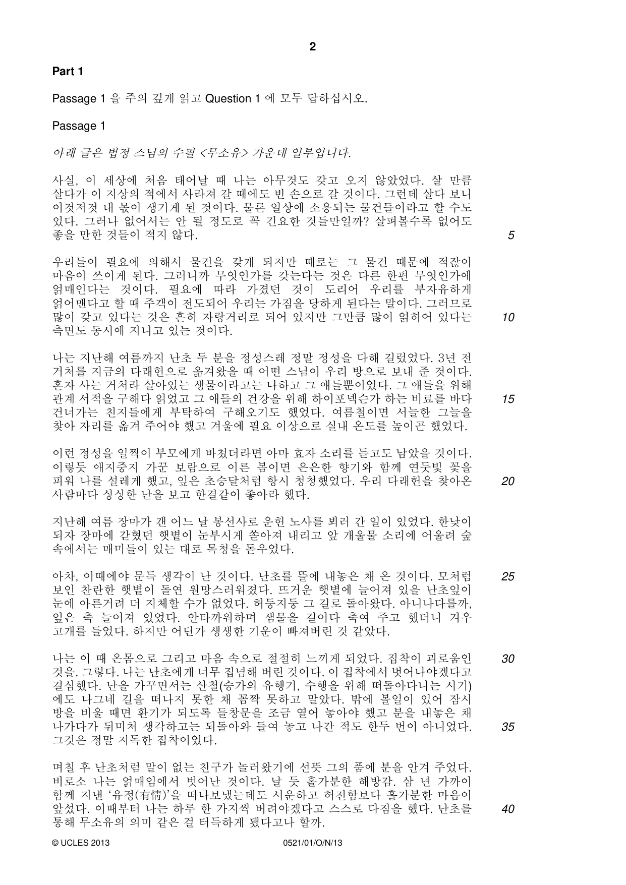 Cambridge IGCSE Korean (First Language) 0521 2013 Oct/Nov Paper 1 · Variant 1 question paper, page 2 of 8