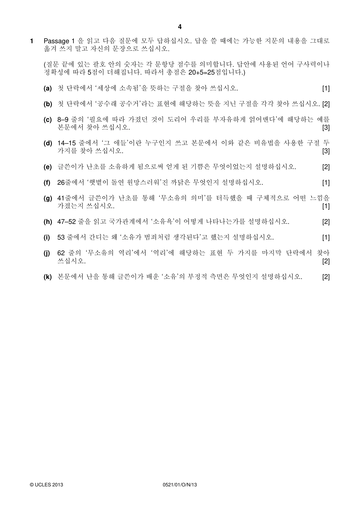 Cambridge IGCSE Korean (First Language) 0521 2013 Oct/Nov Paper 1 · Variant 1 question paper, page 4 of 8