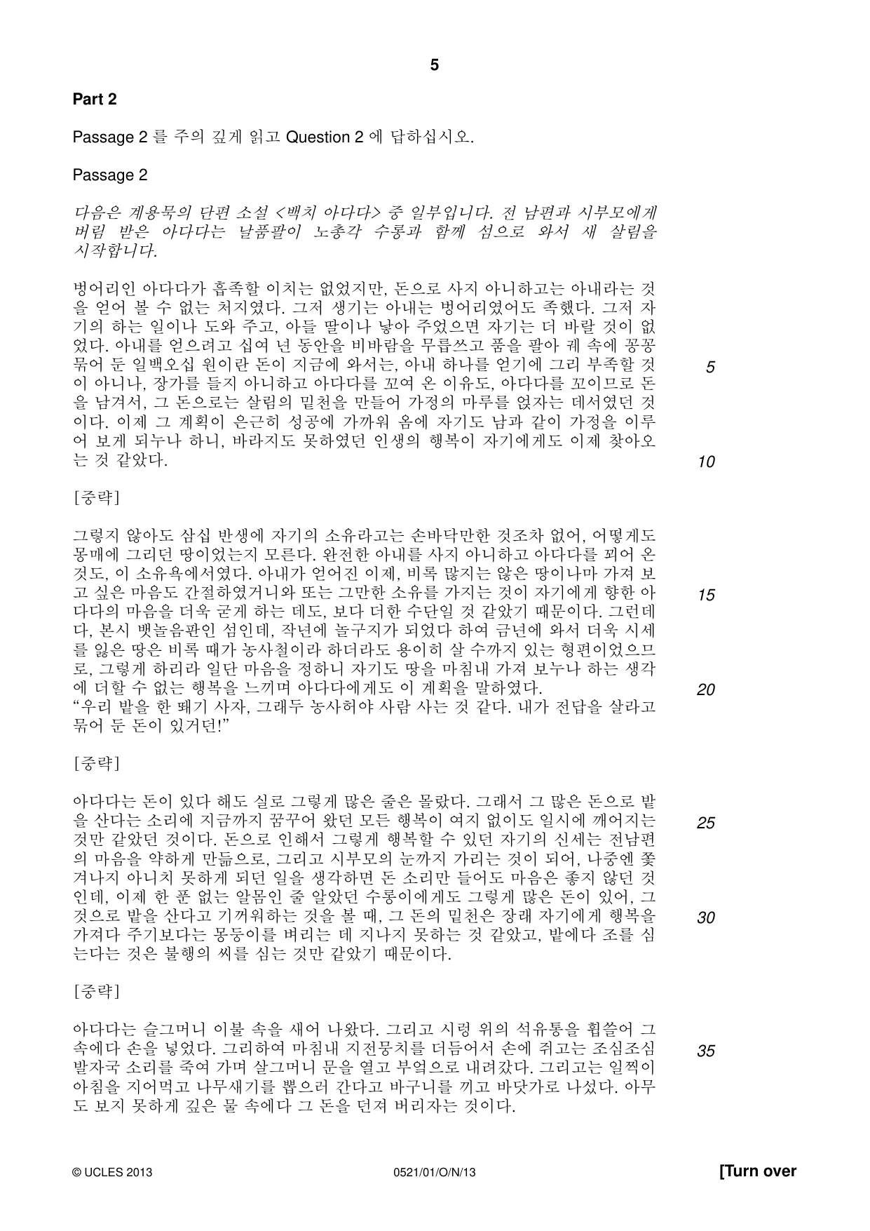 Cambridge IGCSE Korean (First Language) 0521 2013 Oct/Nov Paper 1 · Variant 1 question paper, page 5 of 8