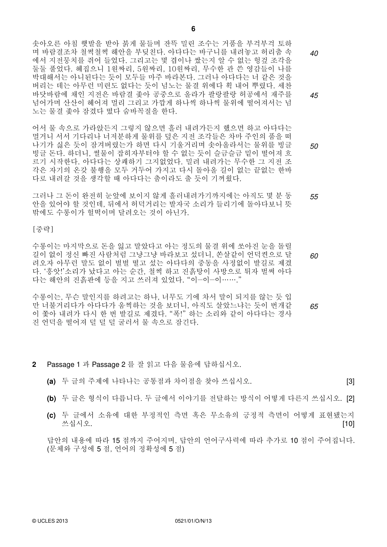 Cambridge IGCSE Korean (First Language) 0521 2013 Oct/Nov Paper 1 · Variant 1 question paper, page 6 of 8