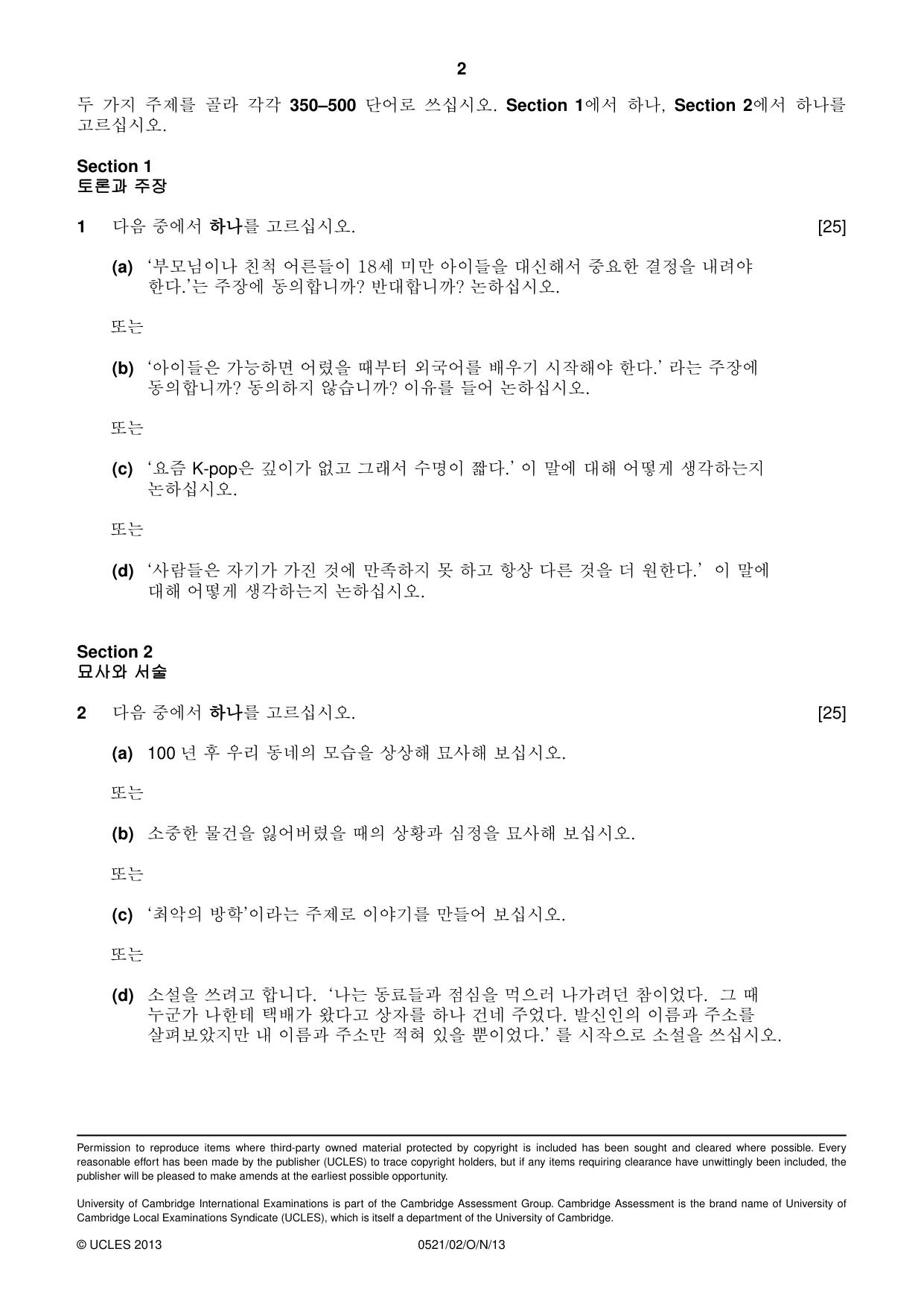 Cambridge IGCSE Korean (First Language) 0521 2013 Oct/Nov Paper 2 · Variant 1 question paper, page 2 of 2