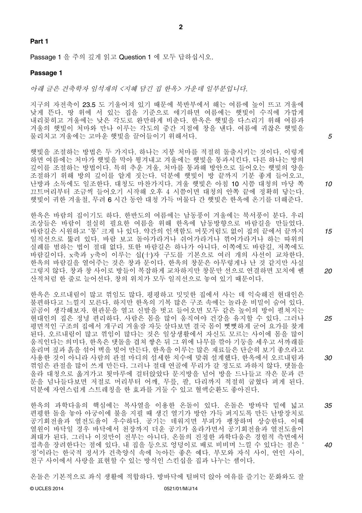 Cambridge IGCSE Korean (First Language) 0521 2014 May/June Paper 1 · Variant 1 question paper, page 2 of 8