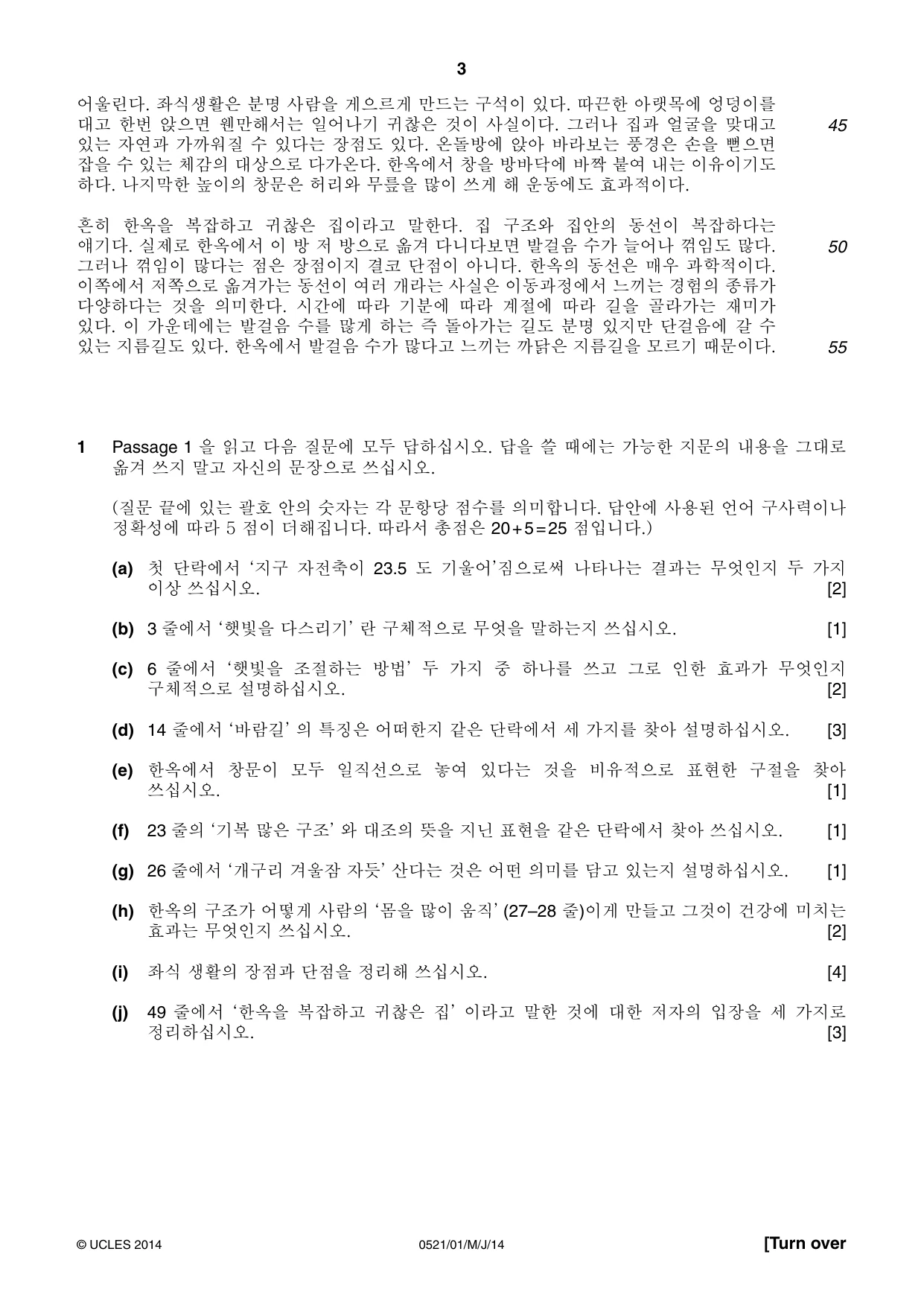 Cambridge IGCSE Korean (First Language) 0521 2014 May/June Paper 1 · Variant 1 question paper, page 3 of 8