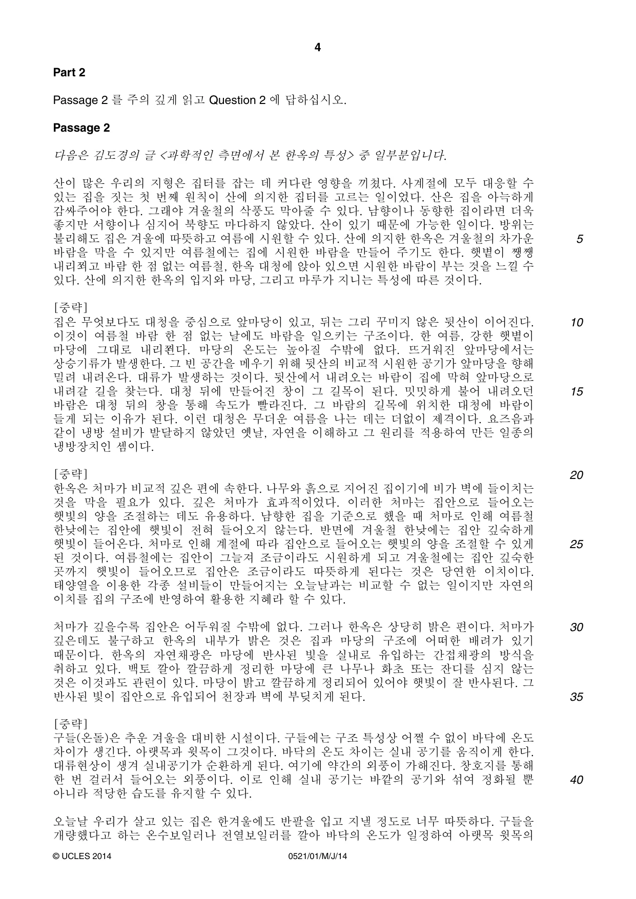 Cambridge IGCSE Korean (First Language) 0521 2014 May/June Paper 1 · Variant 1 question paper, page 4 of 8
