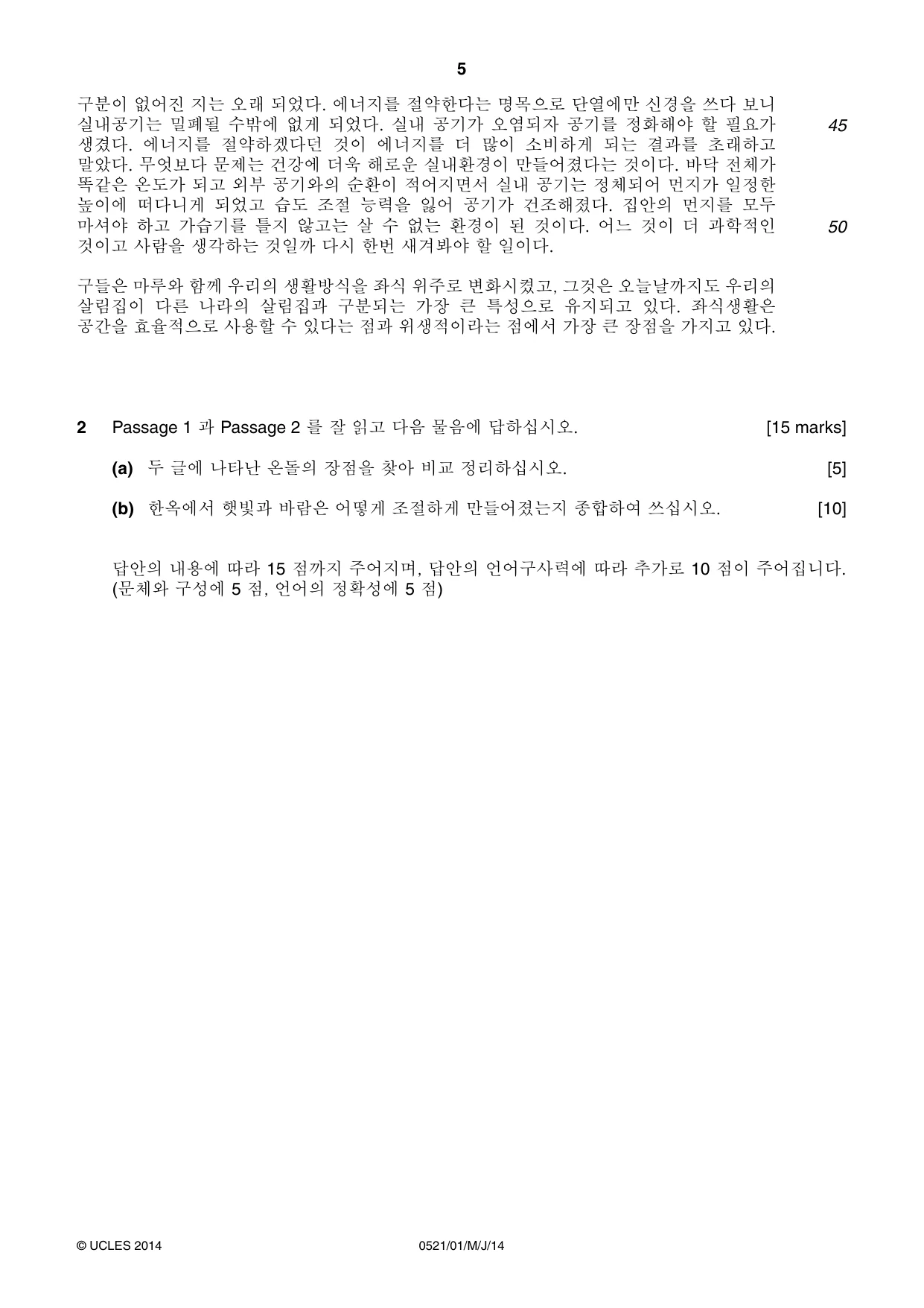Cambridge IGCSE Korean (First Language) 0521 2014 May/June Paper 1 · Variant 1 question paper, page 5 of 8