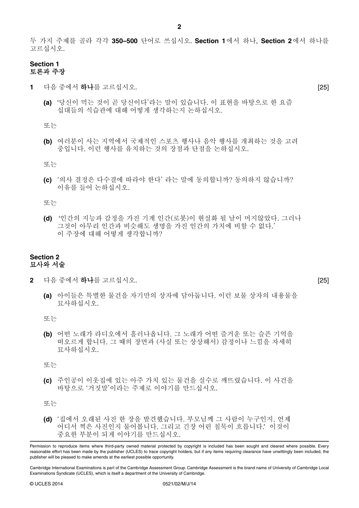 Cambridge IGCSE Korean (First Language) 0521 2014 May/June Paper 2 · Variant 1 question paper, page 2 of 2