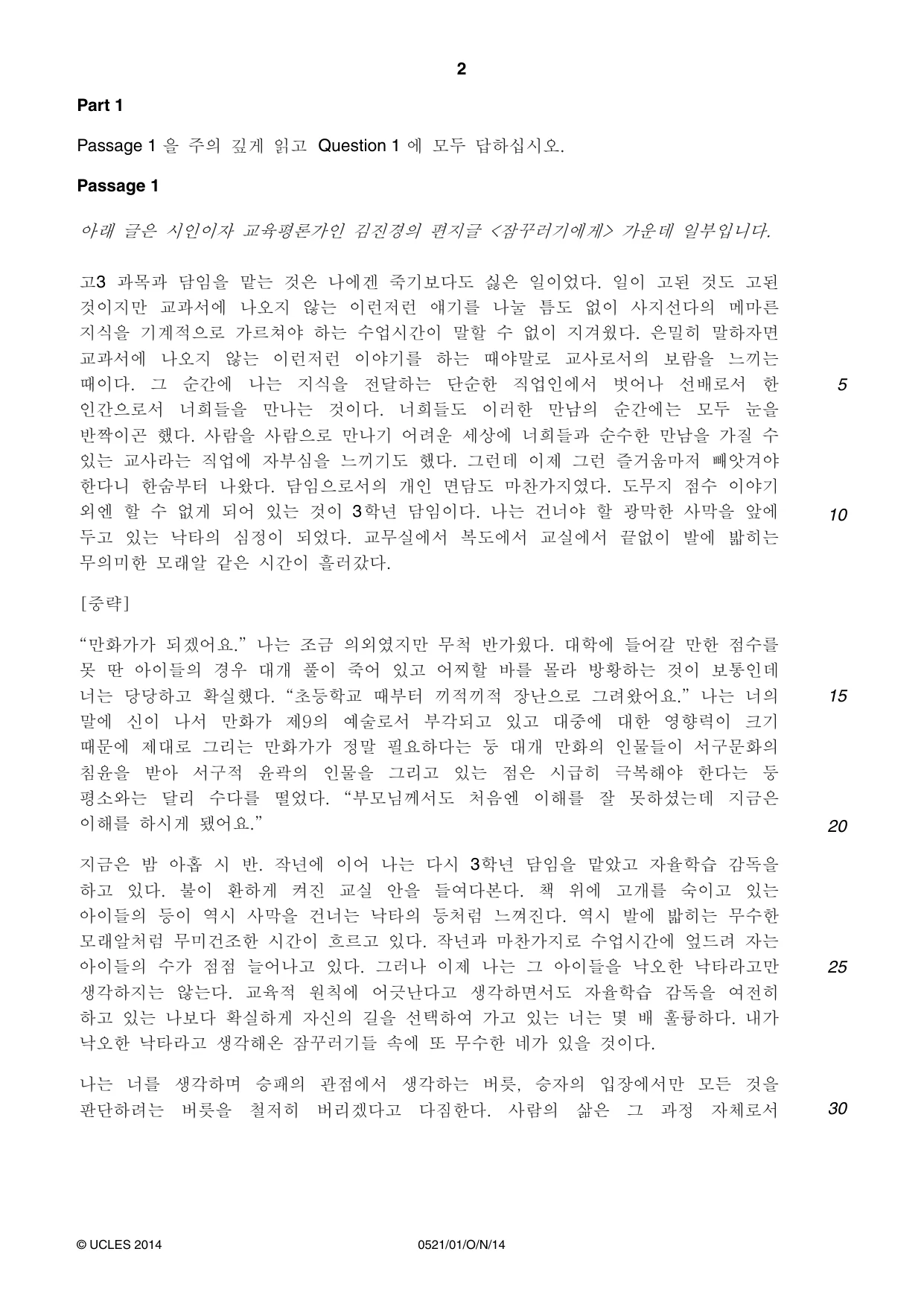 Cambridge IGCSE Korean (First Language) 0521 2014 Oct/Nov Paper 1 · Variant 1 question paper, page 2 of 8