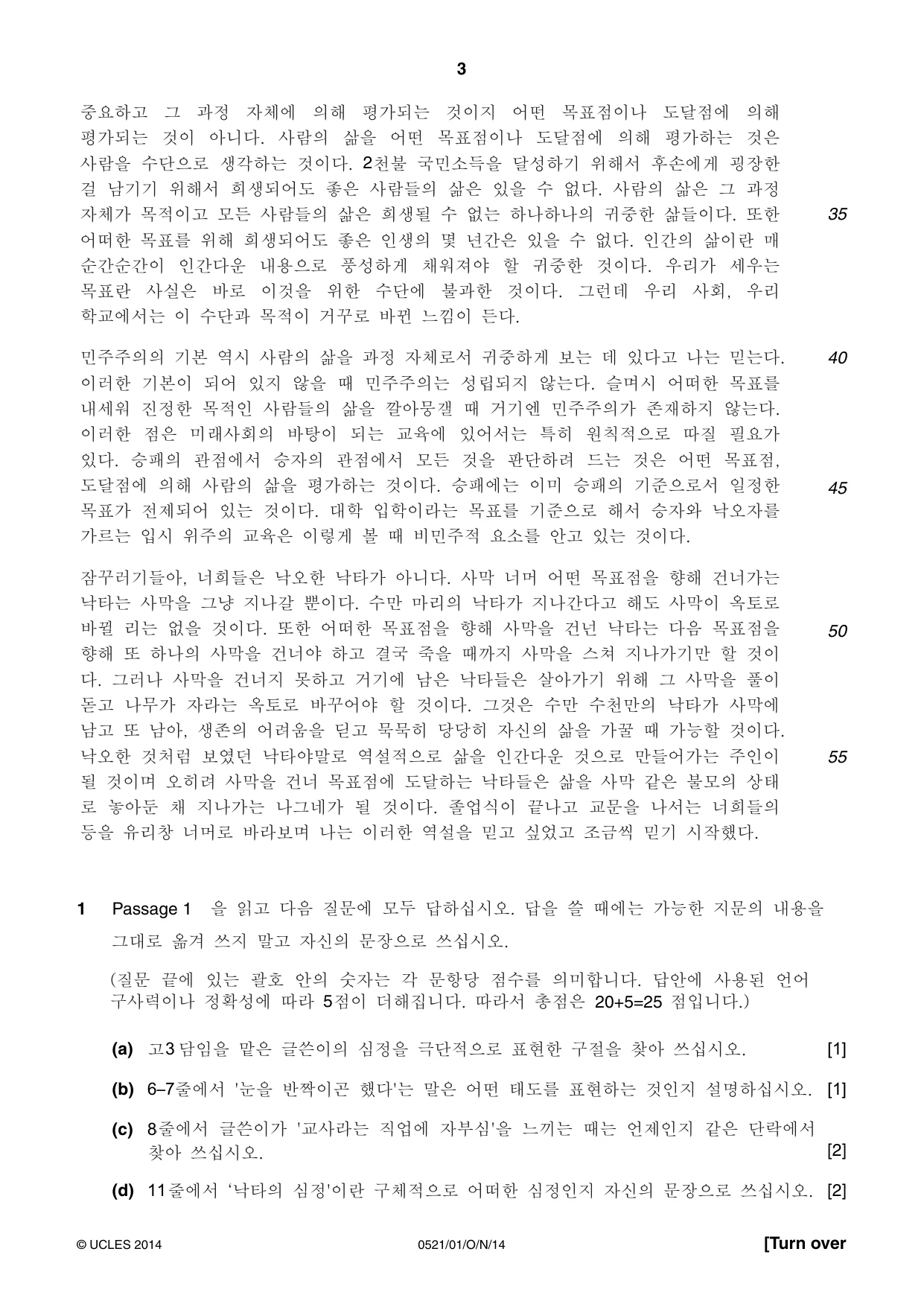 Cambridge IGCSE Korean (First Language) 0521 2014 Oct/Nov Paper 1 · Variant 1 question paper, page 3 of 8