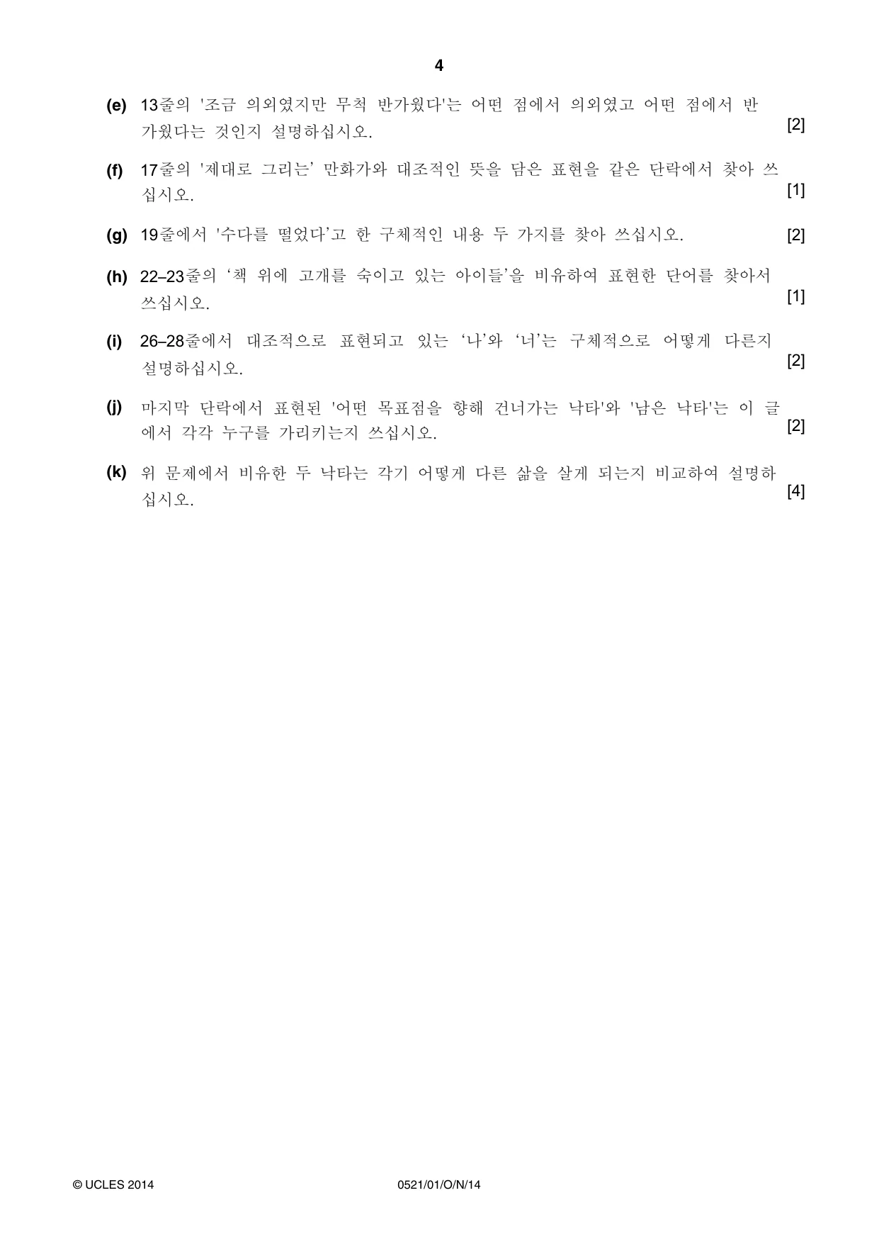 Cambridge IGCSE Korean (First Language) 0521 2014 Oct/Nov Paper 1 · Variant 1 question paper, page 4 of 8