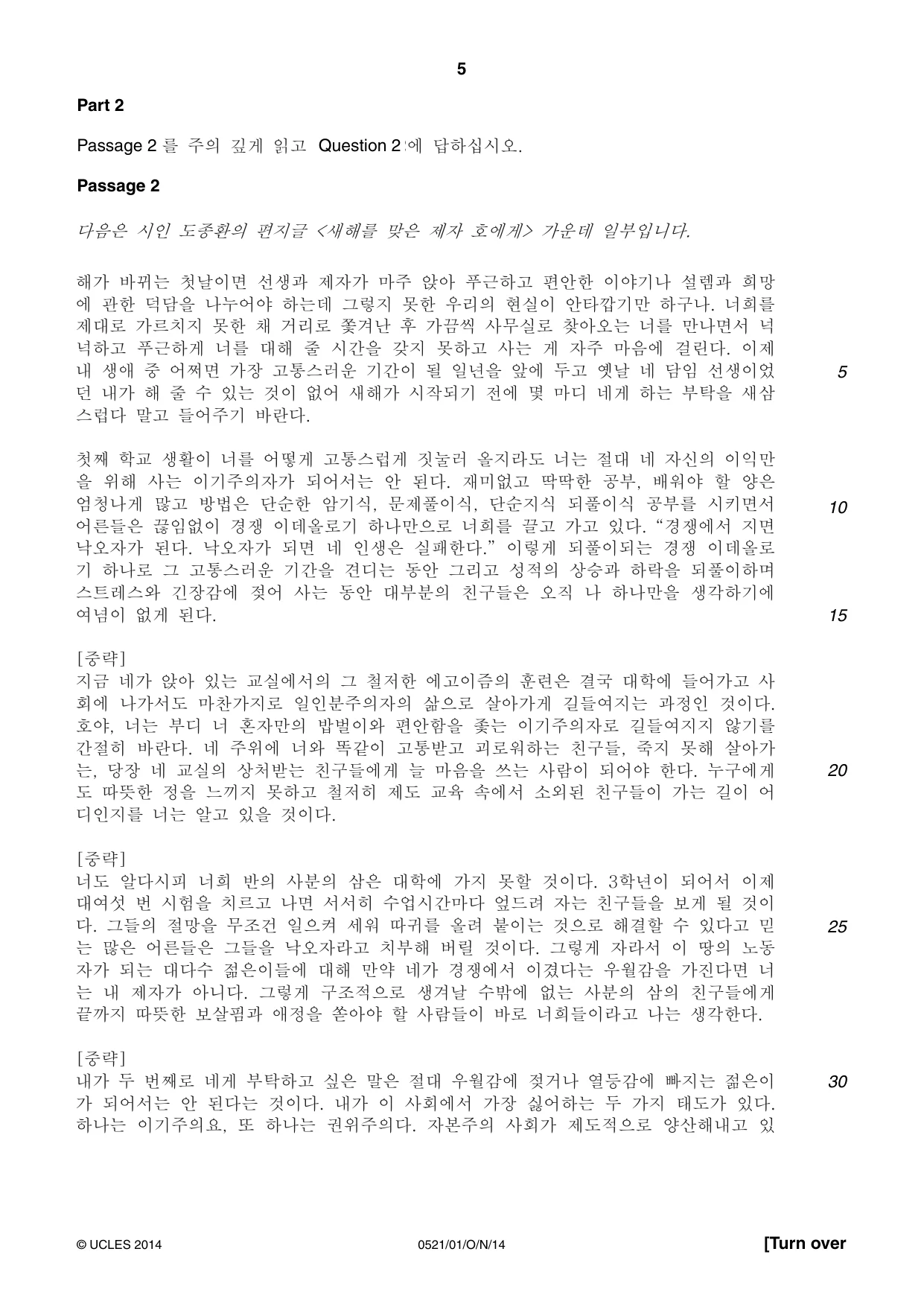 Cambridge IGCSE Korean (First Language) 0521 2014 Oct/Nov Paper 1 · Variant 1 question paper, page 5 of 8
