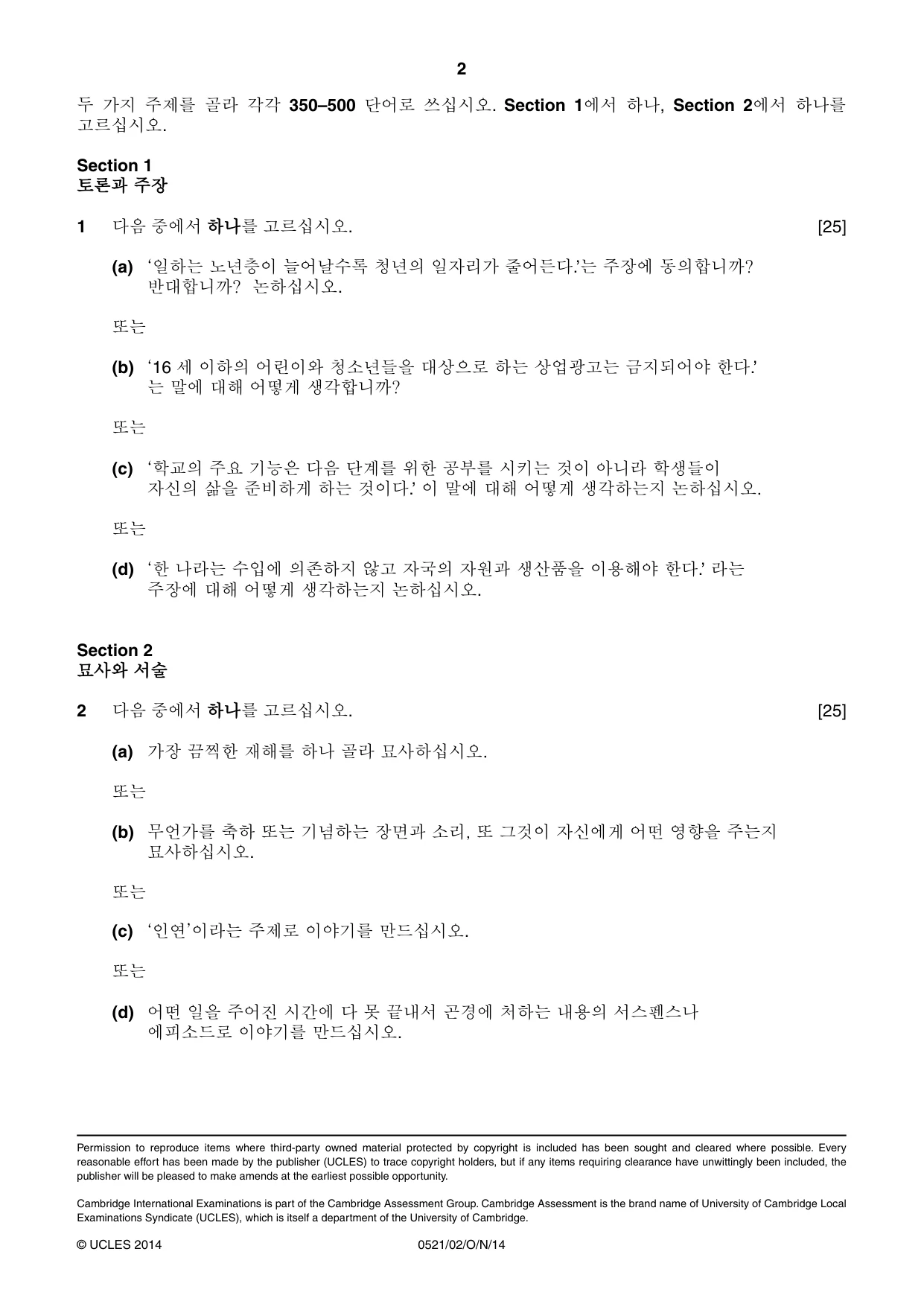 Cambridge IGCSE Korean (First Language) 0521 2014 Oct/Nov Paper 2 · Variant 1 question paper, page 2 of 2