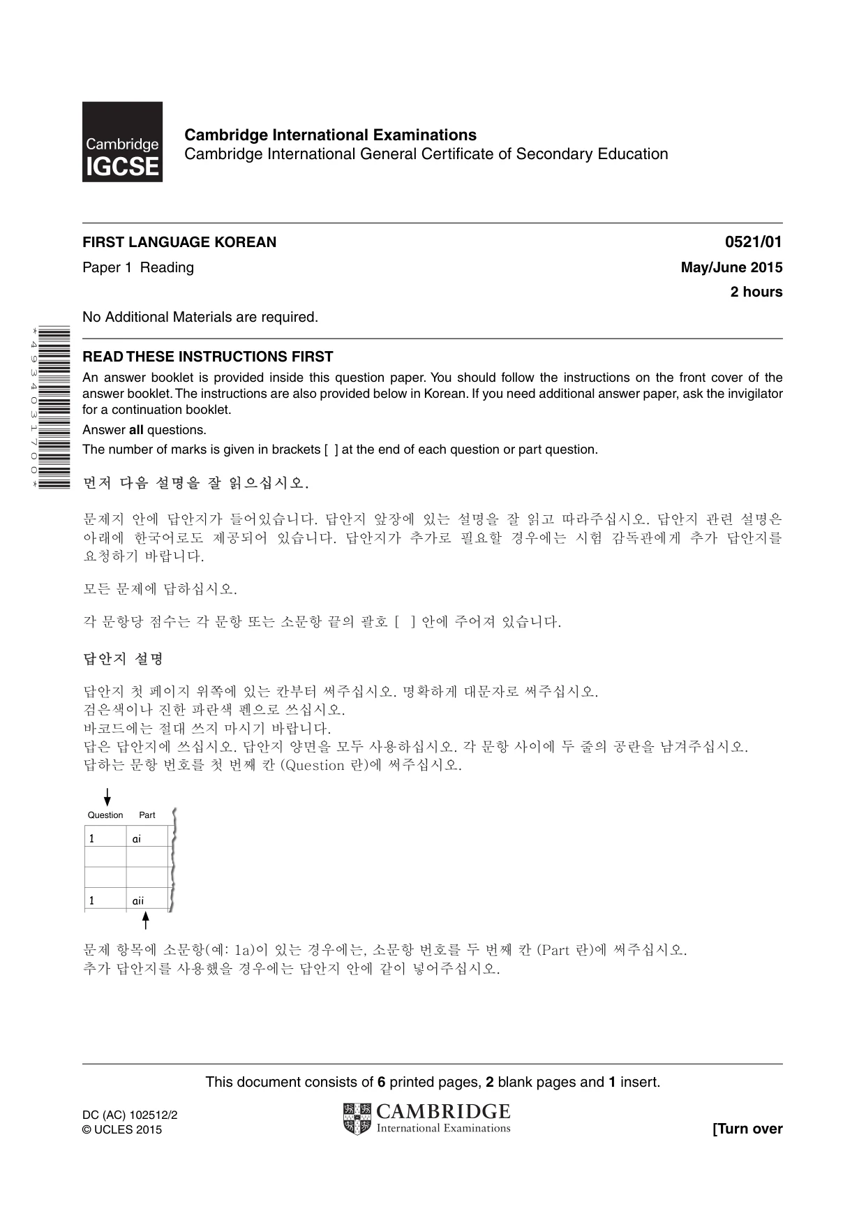 Cambridge IGCSE Korean (First Language) 0521 2015 May/June Paper 1 · Variant 1 question paper, page 1 of 8