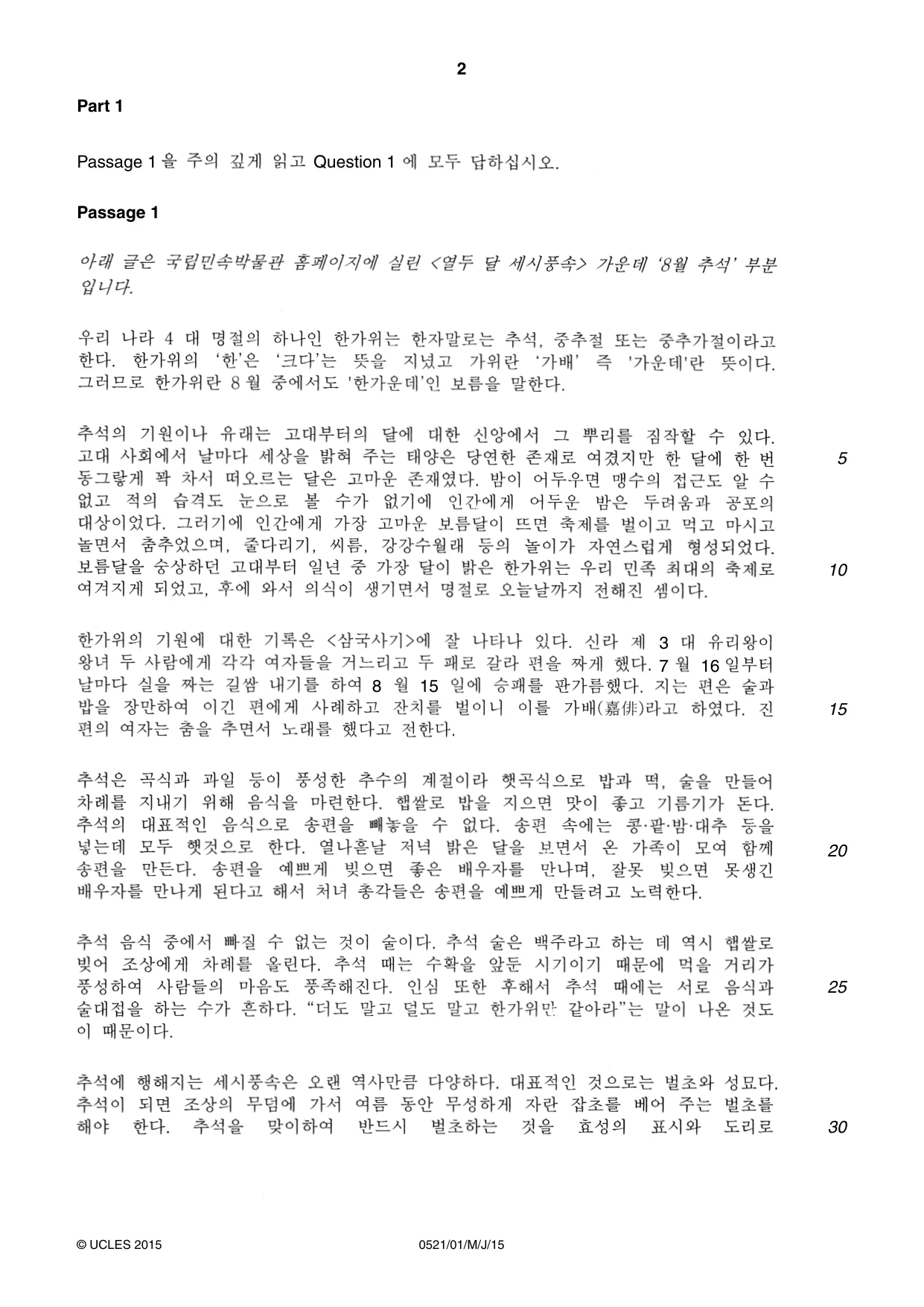 Cambridge IGCSE Korean (First Language) 0521 2015 May/June Paper 1 · Variant 1 question paper, page 2 of 8