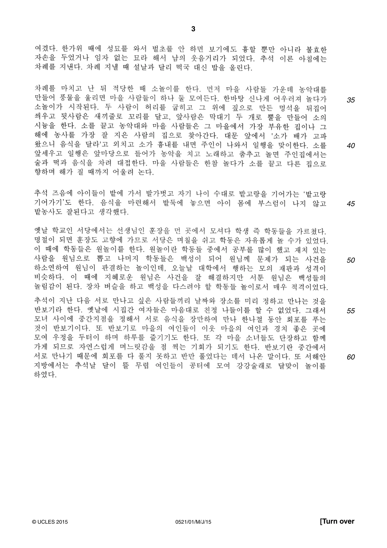 Cambridge IGCSE Korean (First Language) 0521 2015 May/June Paper 1 · Variant 1 question paper, page 3 of 8