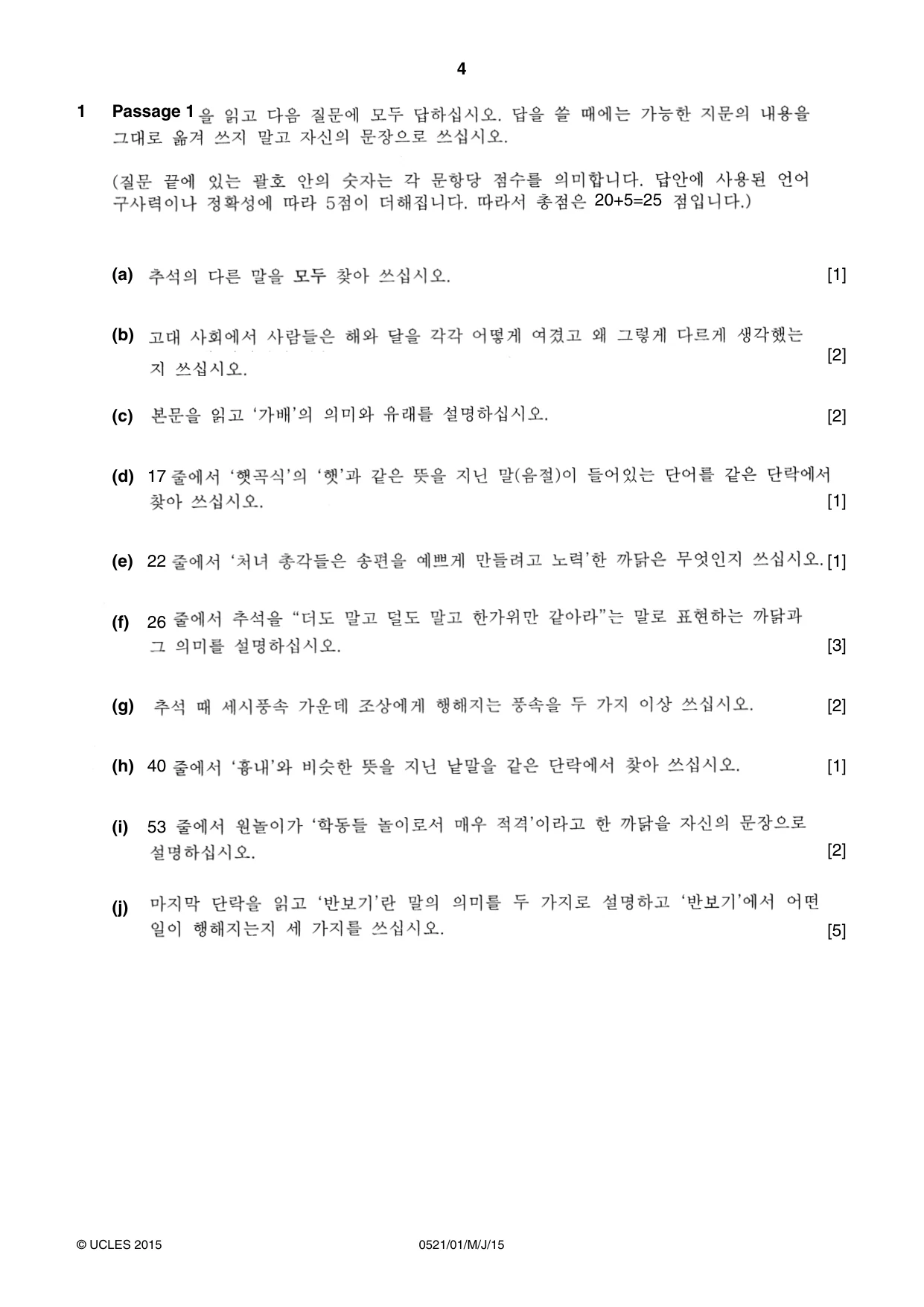 Cambridge IGCSE Korean (First Language) 0521 2015 May/June Paper 1 · Variant 1 question paper, page 4 of 8
