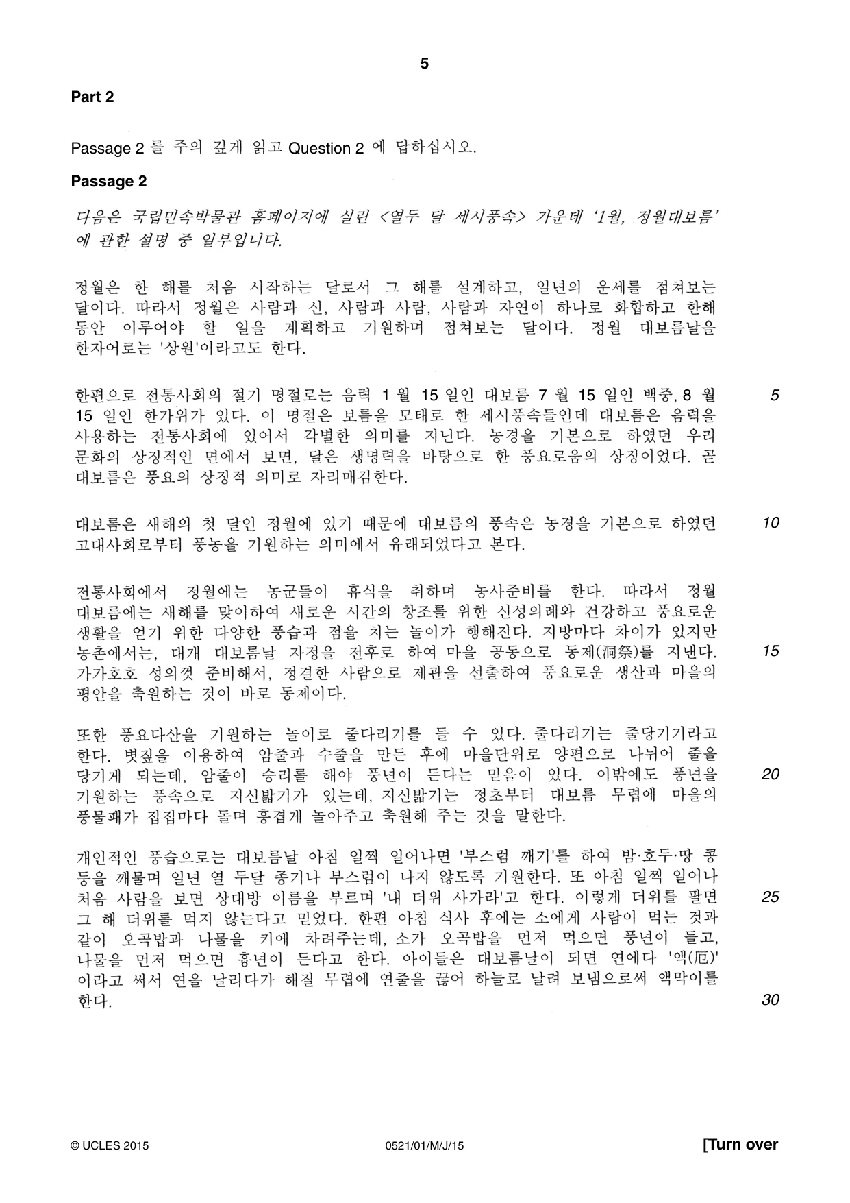 Cambridge IGCSE Korean (First Language) 0521 2015 May/June Paper 1 · Variant 1 question paper, page 5 of 8
