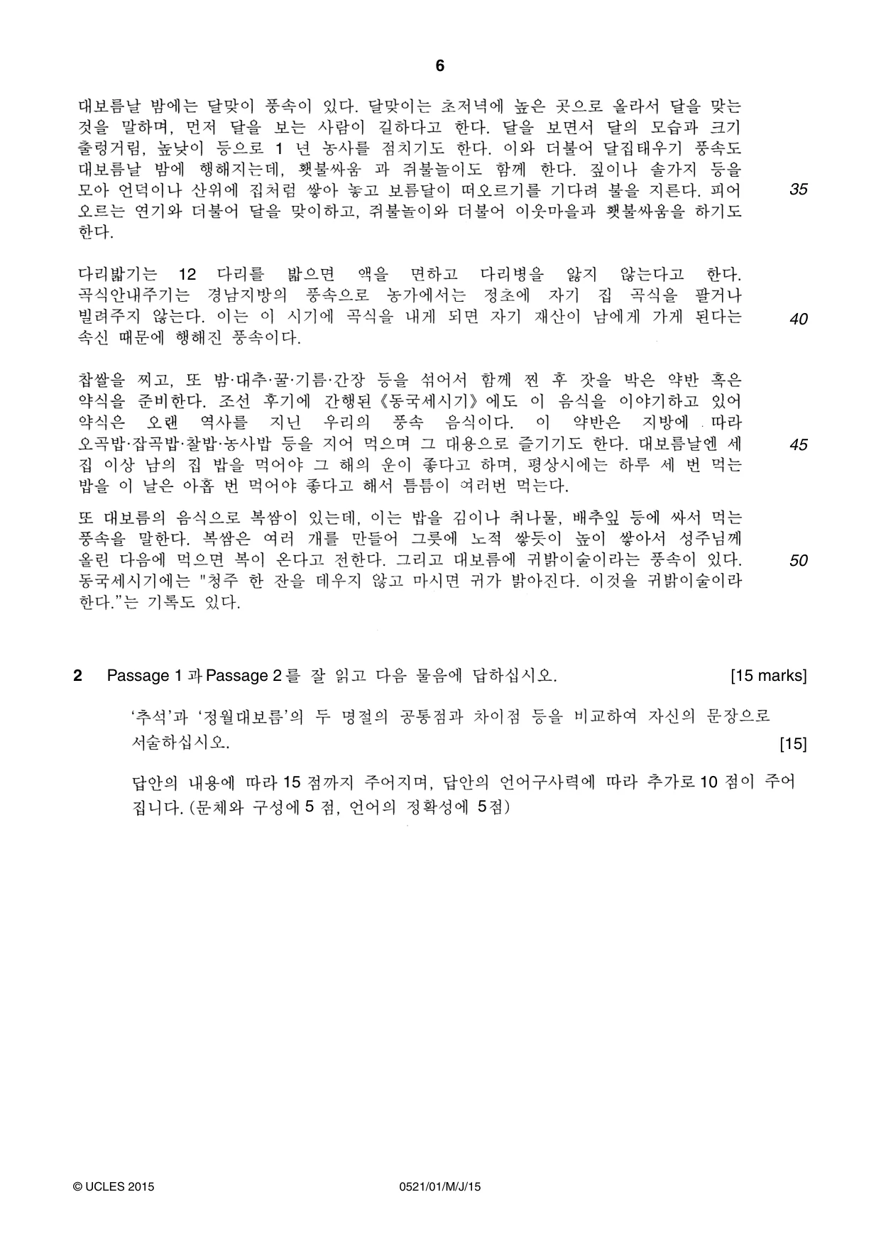 Cambridge IGCSE Korean (First Language) 0521 2015 May/June Paper 1 · Variant 1 question paper, page 6 of 8