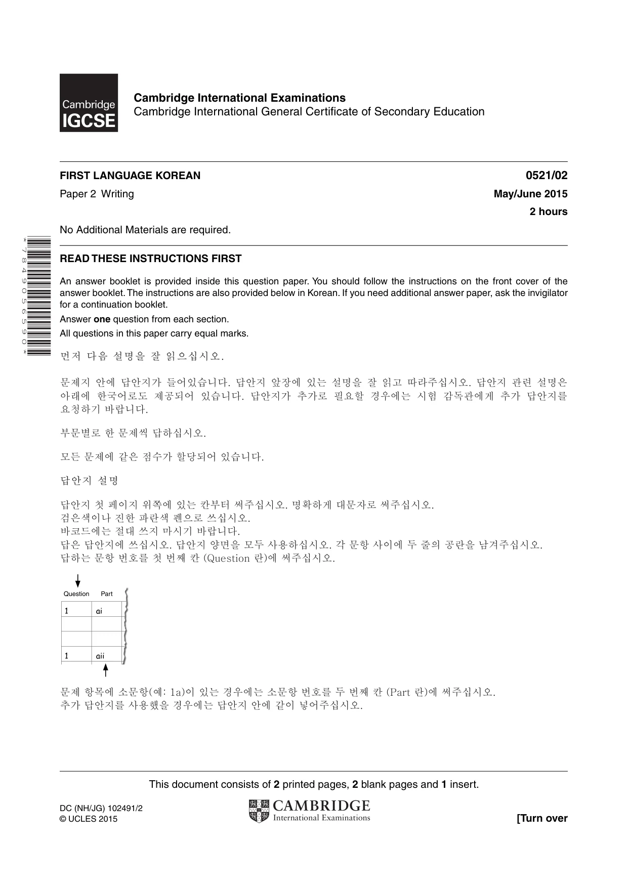 Cambridge IGCSE Korean (First Language) 0521 2015 May/June Paper 2 · Variant 1 question paper, page 1 of 4