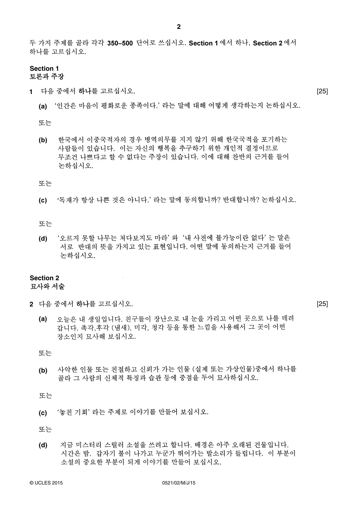 Cambridge IGCSE Korean (First Language) 0521 2015 May/June Paper 2 · Variant 1 question paper, page 2 of 4