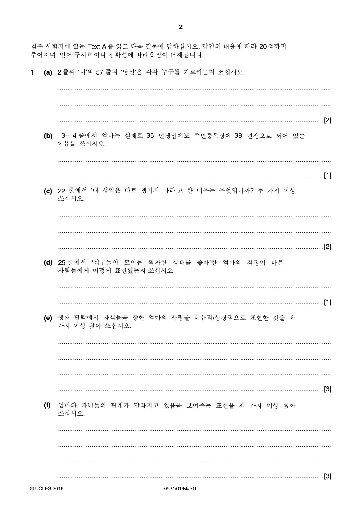 Cambridge IGCSE Korean (First Language) 0521 2016 May/June Paper 1 · Variant 0 question paper, page 2 of 8