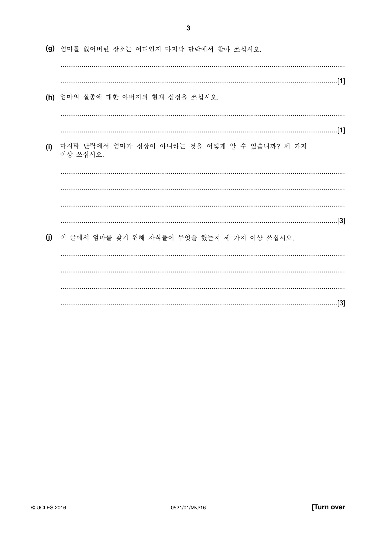 Cambridge IGCSE Korean (First Language) 0521 2016 May/June Paper 1 · Variant 0 question paper, page 3 of 8