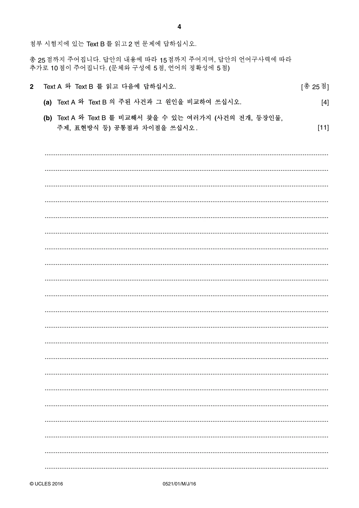 Cambridge IGCSE Korean (First Language) 0521 2016 May/June Paper 1 · Variant 0 question paper, page 4 of 8