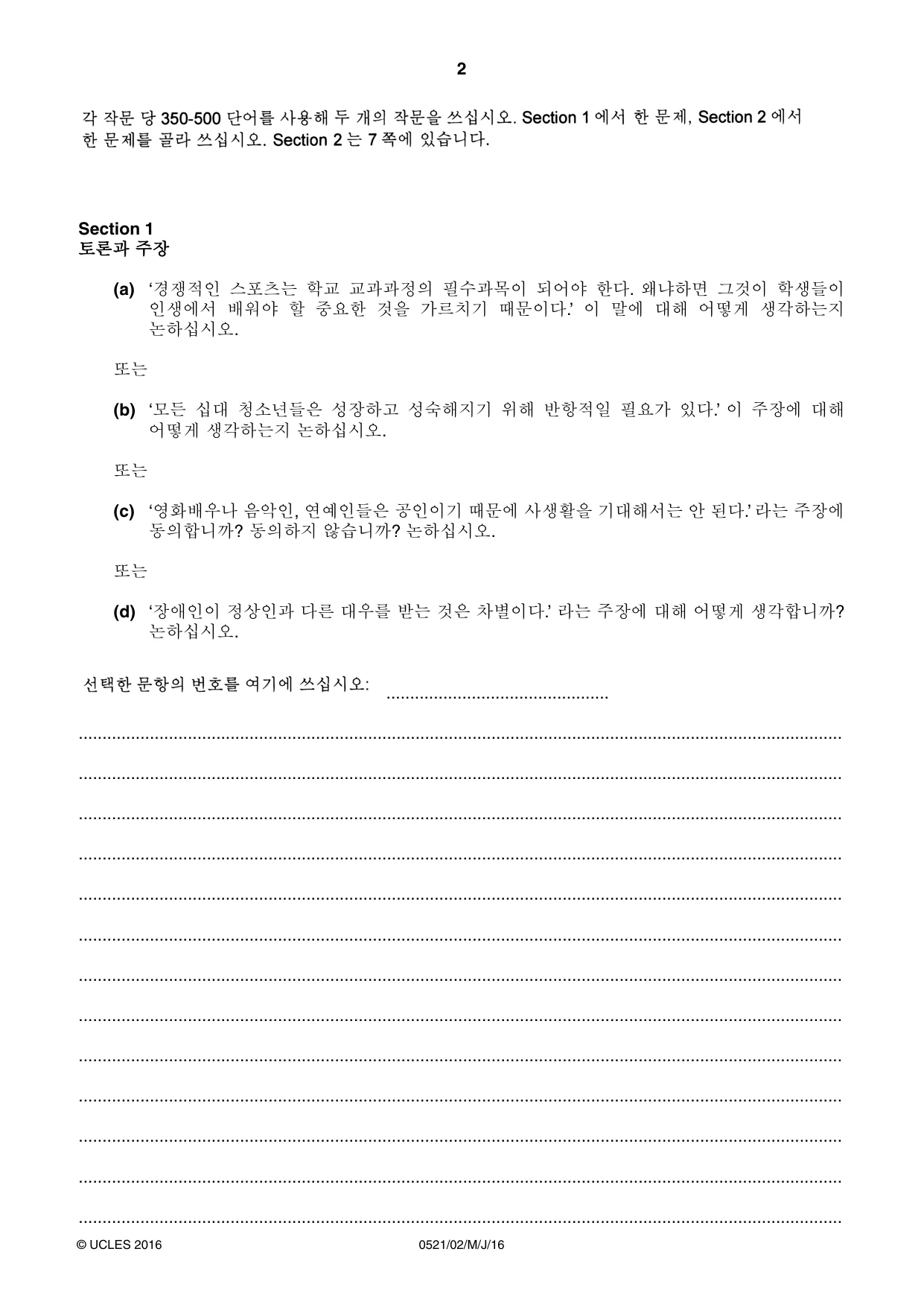 Cambridge IGCSE Korean (First Language) 0521 2016 May/June Paper 2 · Variant 0 question paper, page 2 of 12