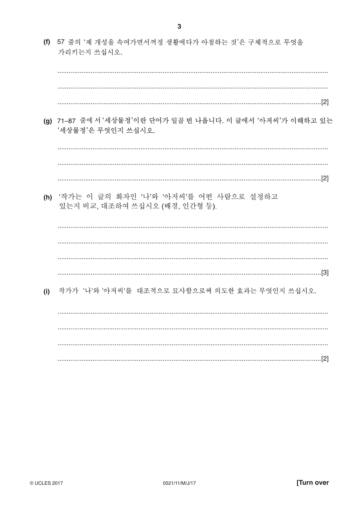 Cambridge IGCSE Korean (First Language) 0521 2017 May/June Paper 1 · Variant 1 question paper, page 3 of 8