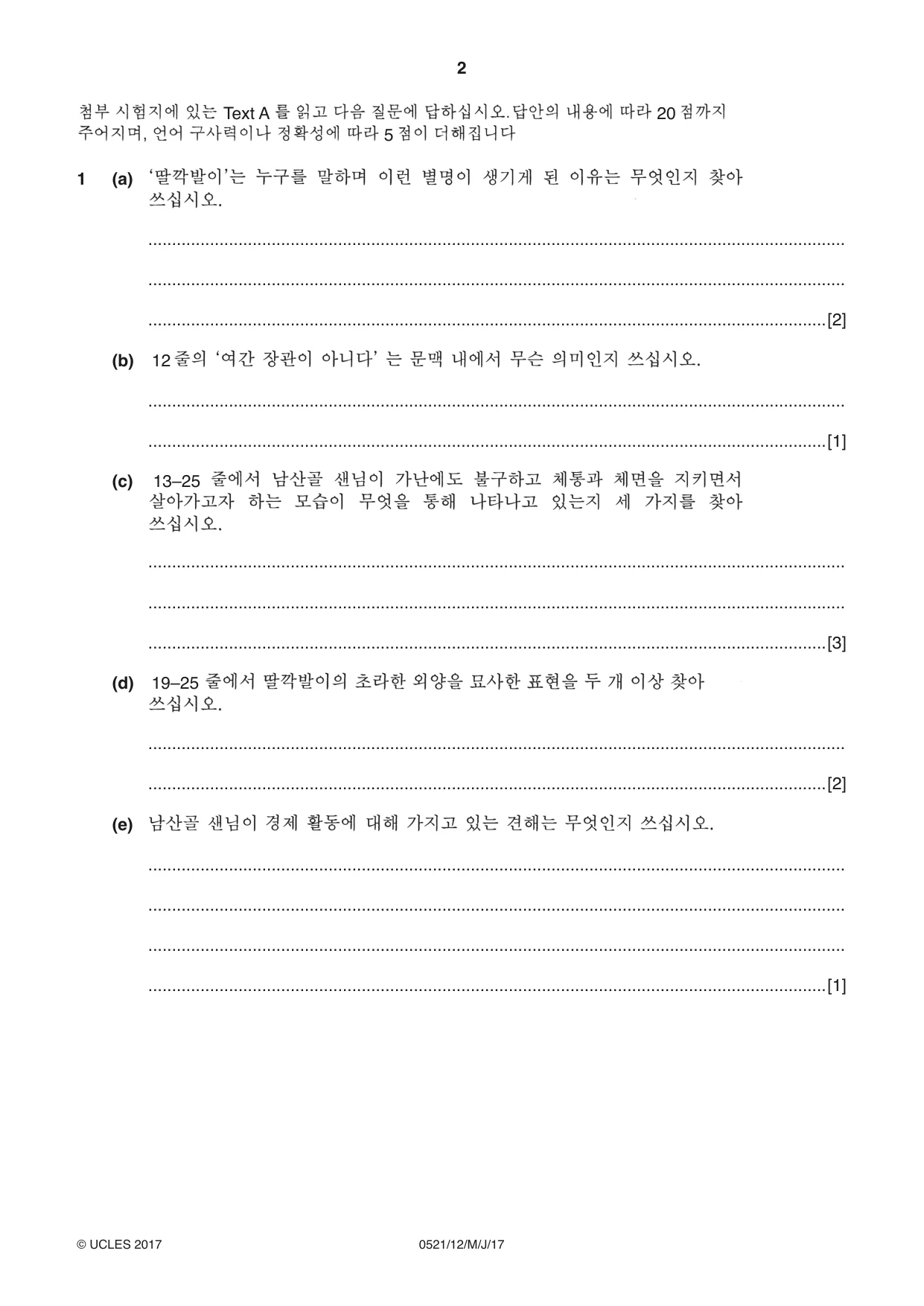 Cambridge IGCSE Korean (First Language) 0521 2017 May/June Paper 1 · Variant 2 question paper, page 2 of 8