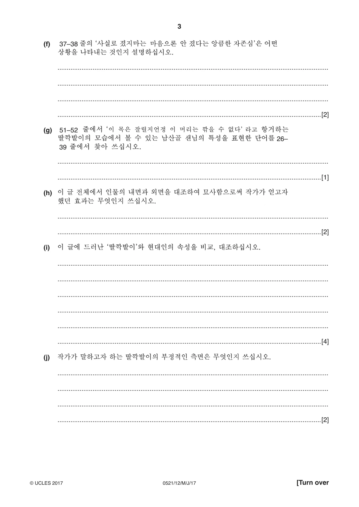 Cambridge IGCSE Korean (First Language) 0521 2017 May/June Paper 1 · Variant 2 question paper, page 3 of 8