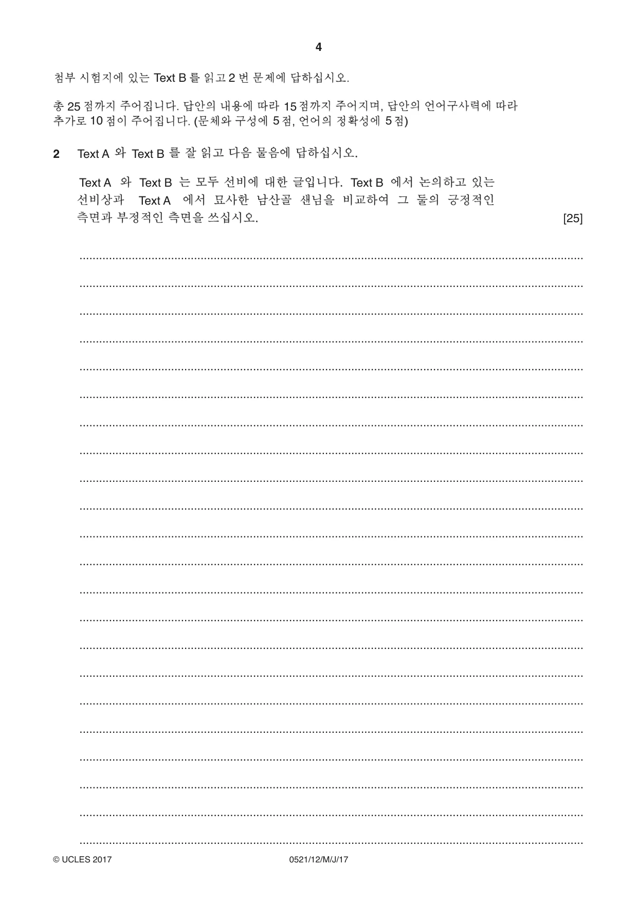 Cambridge IGCSE Korean (First Language) 0521 2017 May/June Paper 1 · Variant 2 question paper, page 4 of 8