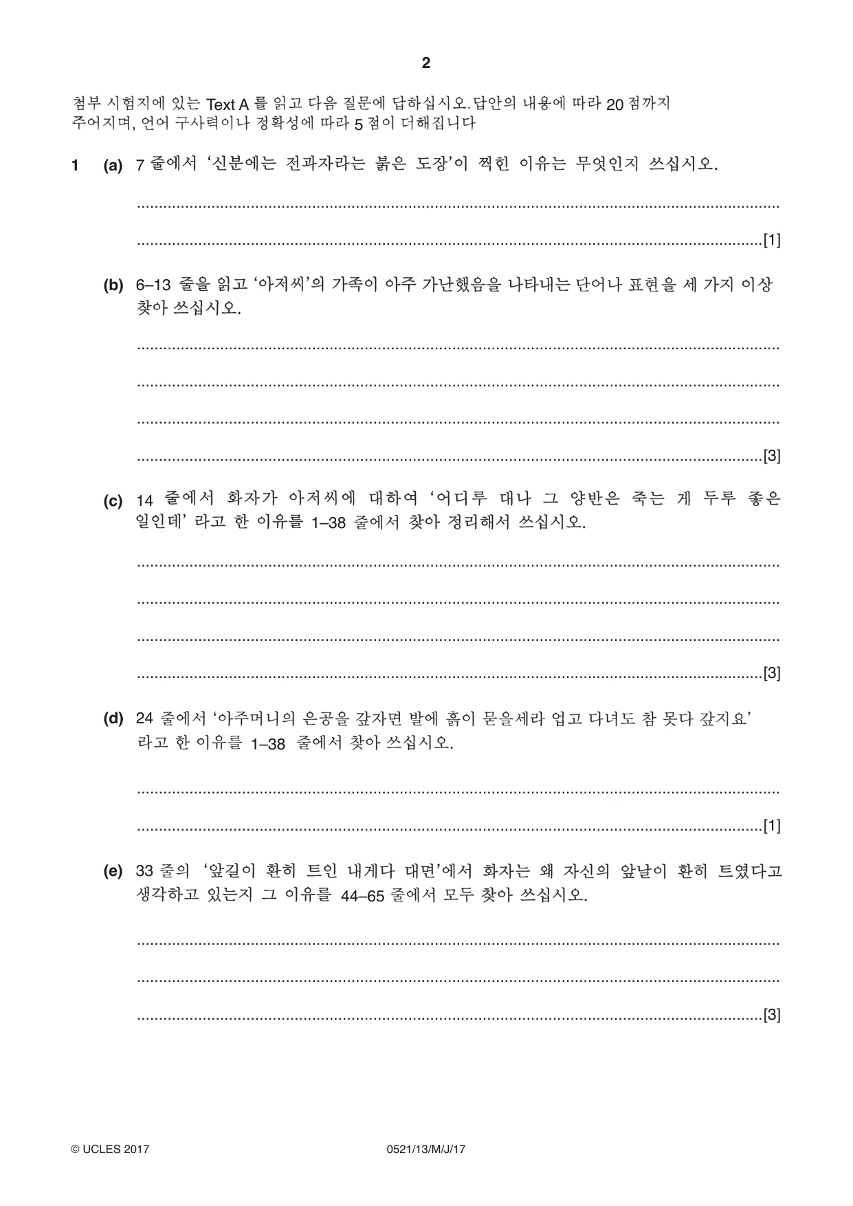 Cambridge IGCSE Korean (First Language) 0521 2017 May/June Paper 1 · Variant 3 question paper, page 2 of 8