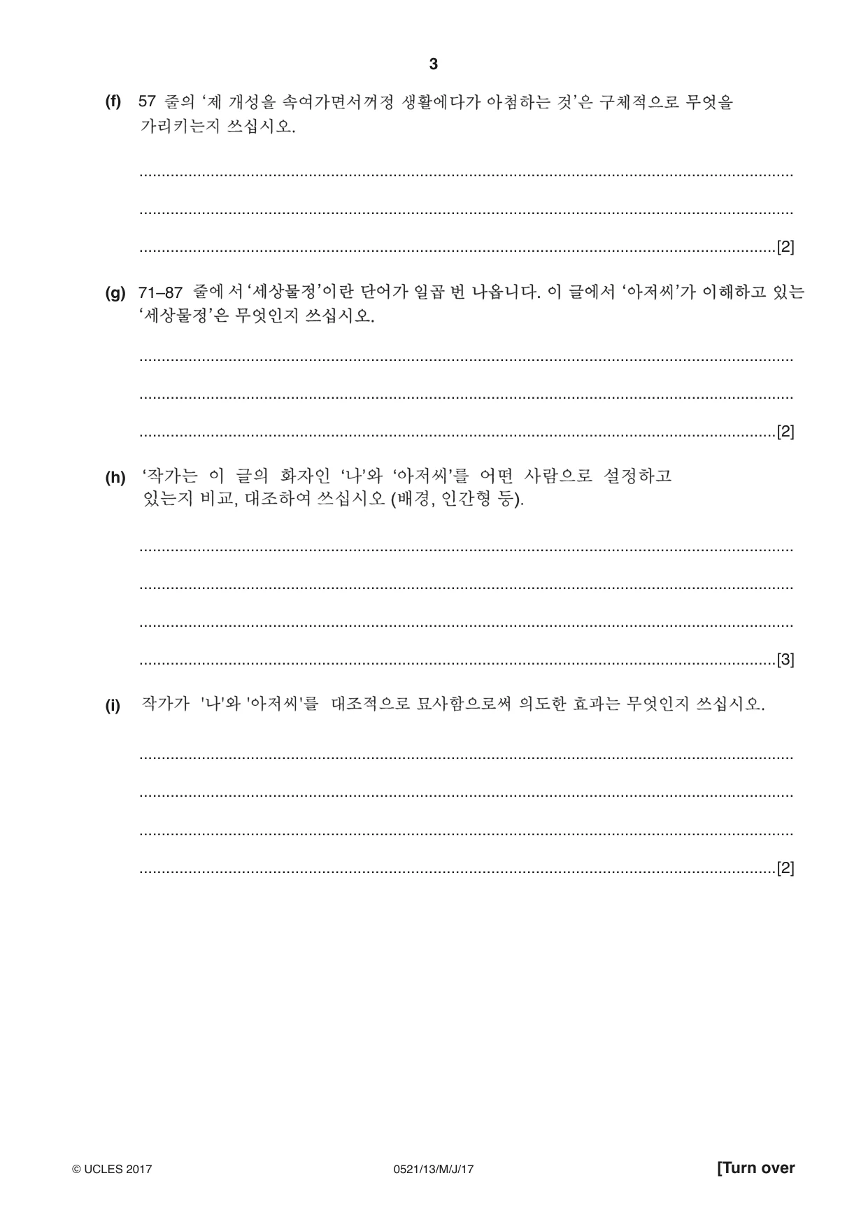 Cambridge IGCSE Korean (First Language) 0521 2017 May/June Paper 1 · Variant 3 question paper, page 3 of 8