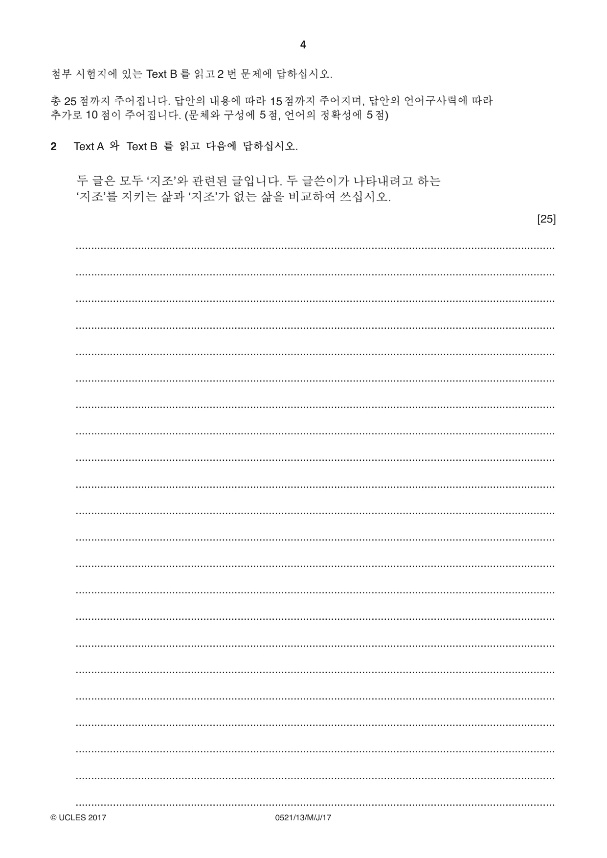 Cambridge IGCSE Korean (First Language) 0521 2017 May/June Paper 1 · Variant 3 question paper, page 4 of 8